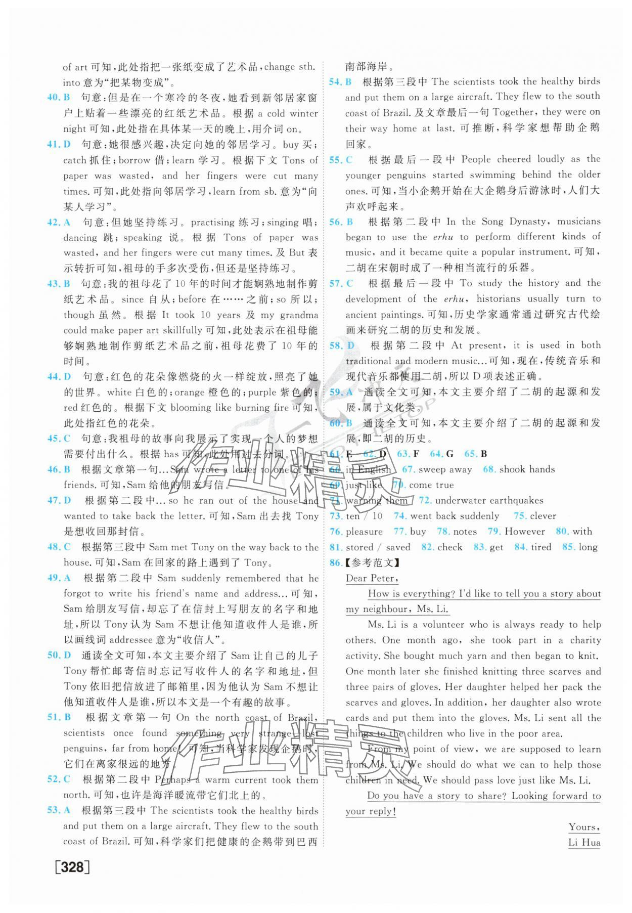 2025年一飛沖天中考模擬試題匯編英語(yǔ) 參考答案第24頁(yè)