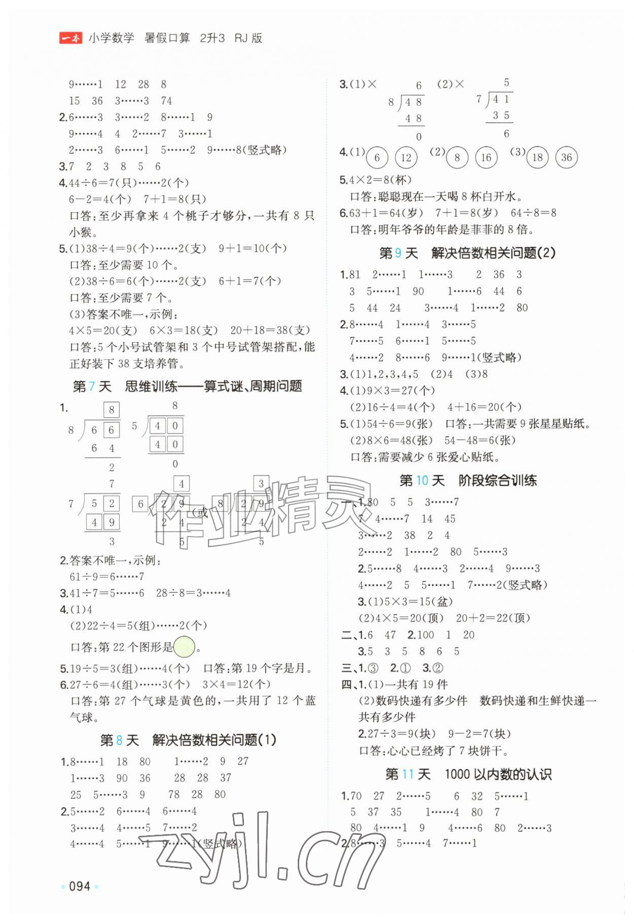 2026年一本暑假口算2升3数学&nbsp;第2页