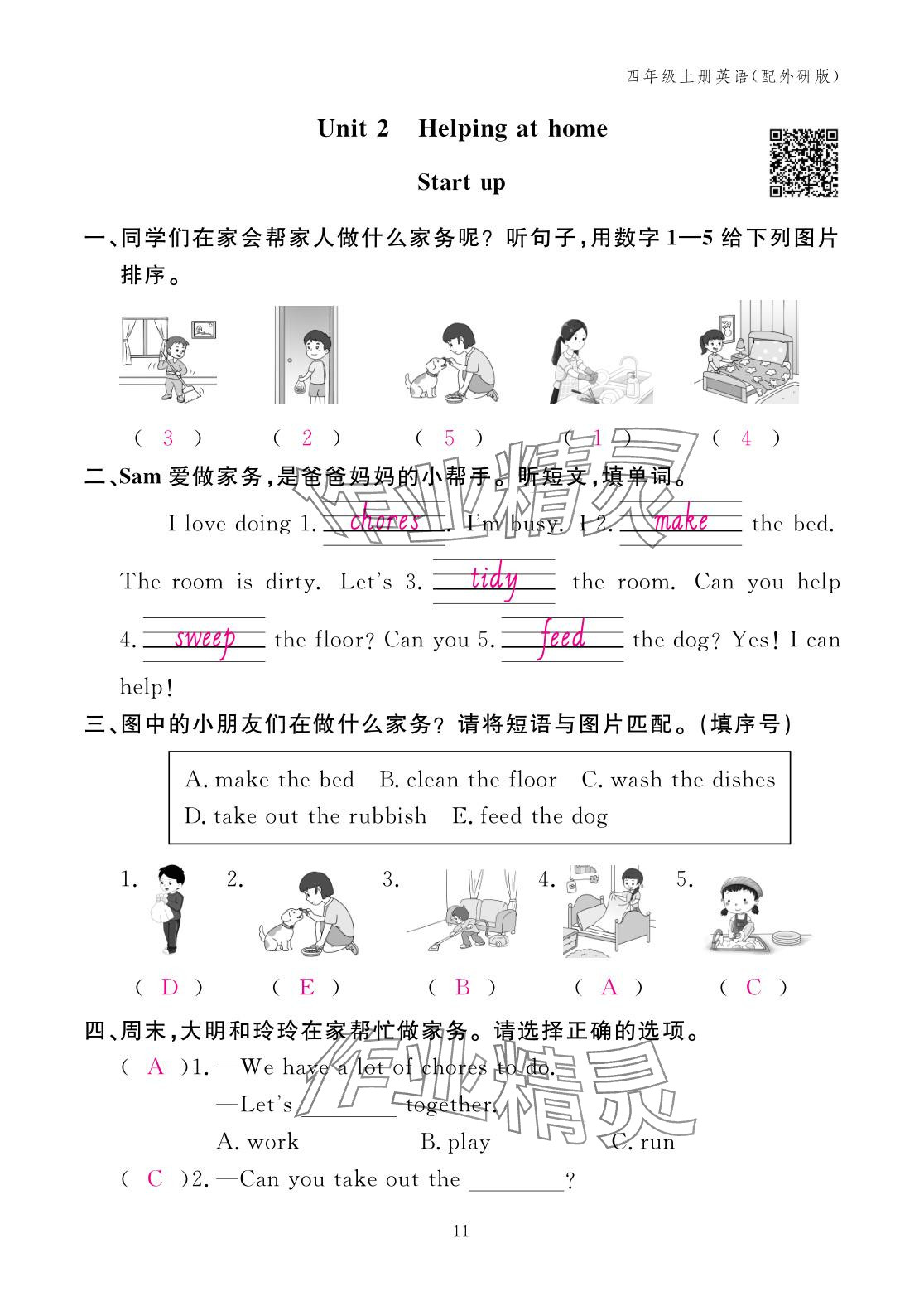 2025年作業(yè)本江西教育出版社四年級英語上冊外研版 參考答案第11頁