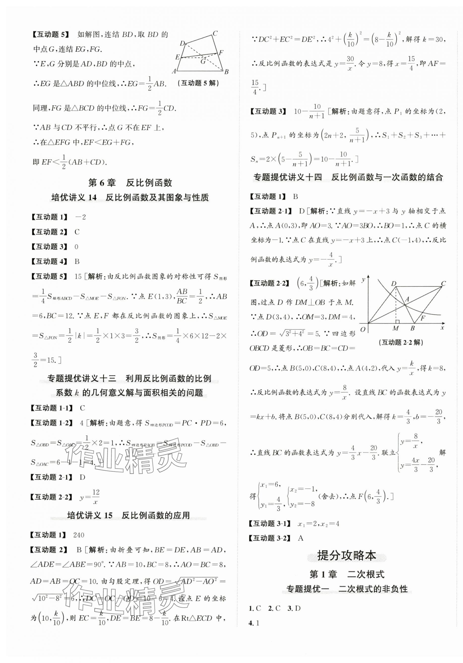 2025年優加攻略八年級數學下冊浙教版 第9頁