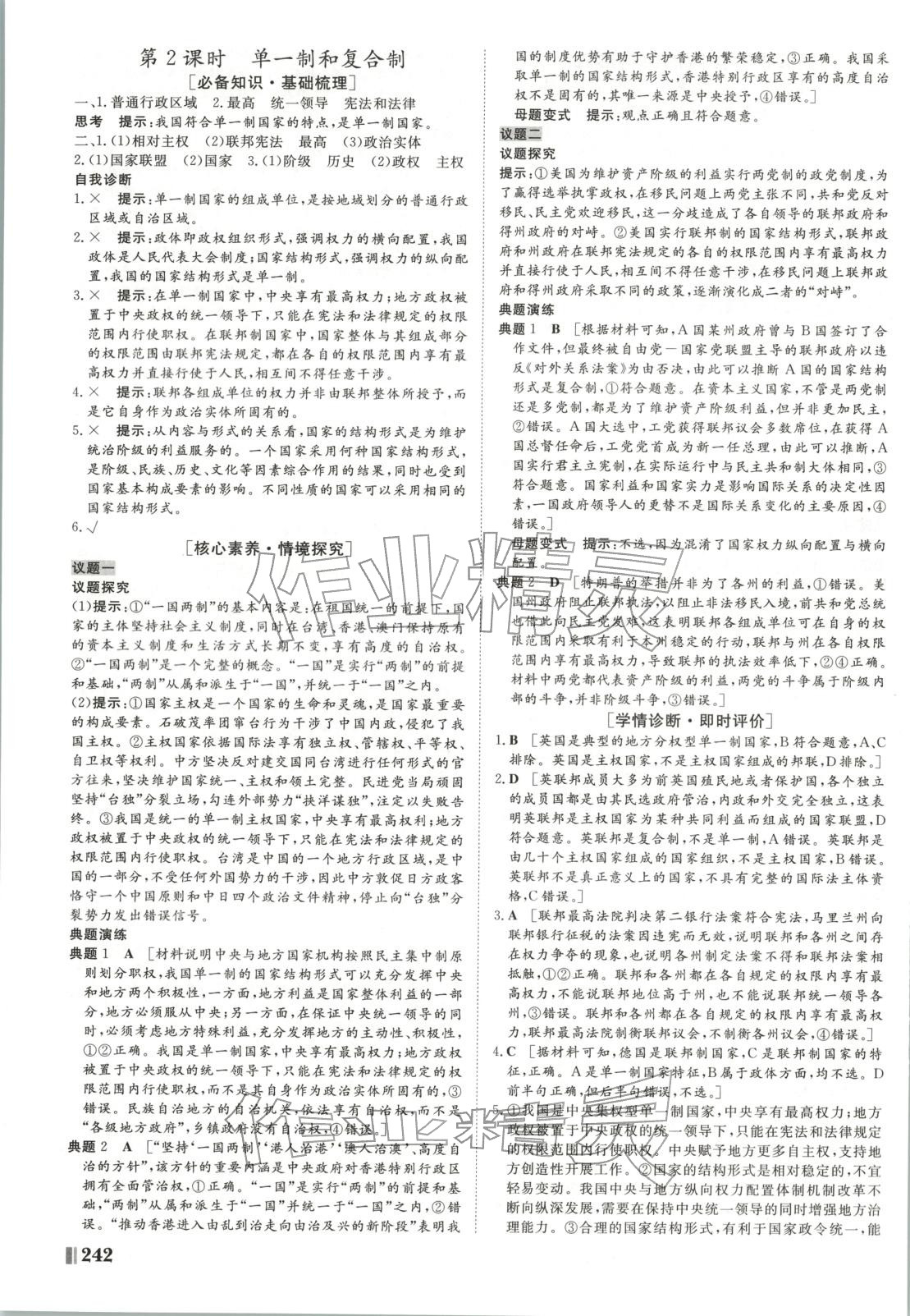 2025年非常学案高中道德与法治选择性必修第一册人教版 第5页