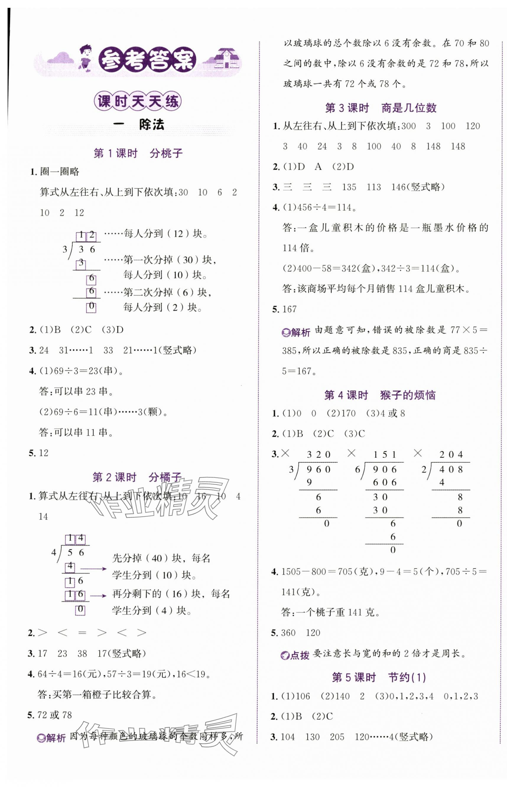 2025年奔跑吧少年三年級數學下冊北師大版 第1頁