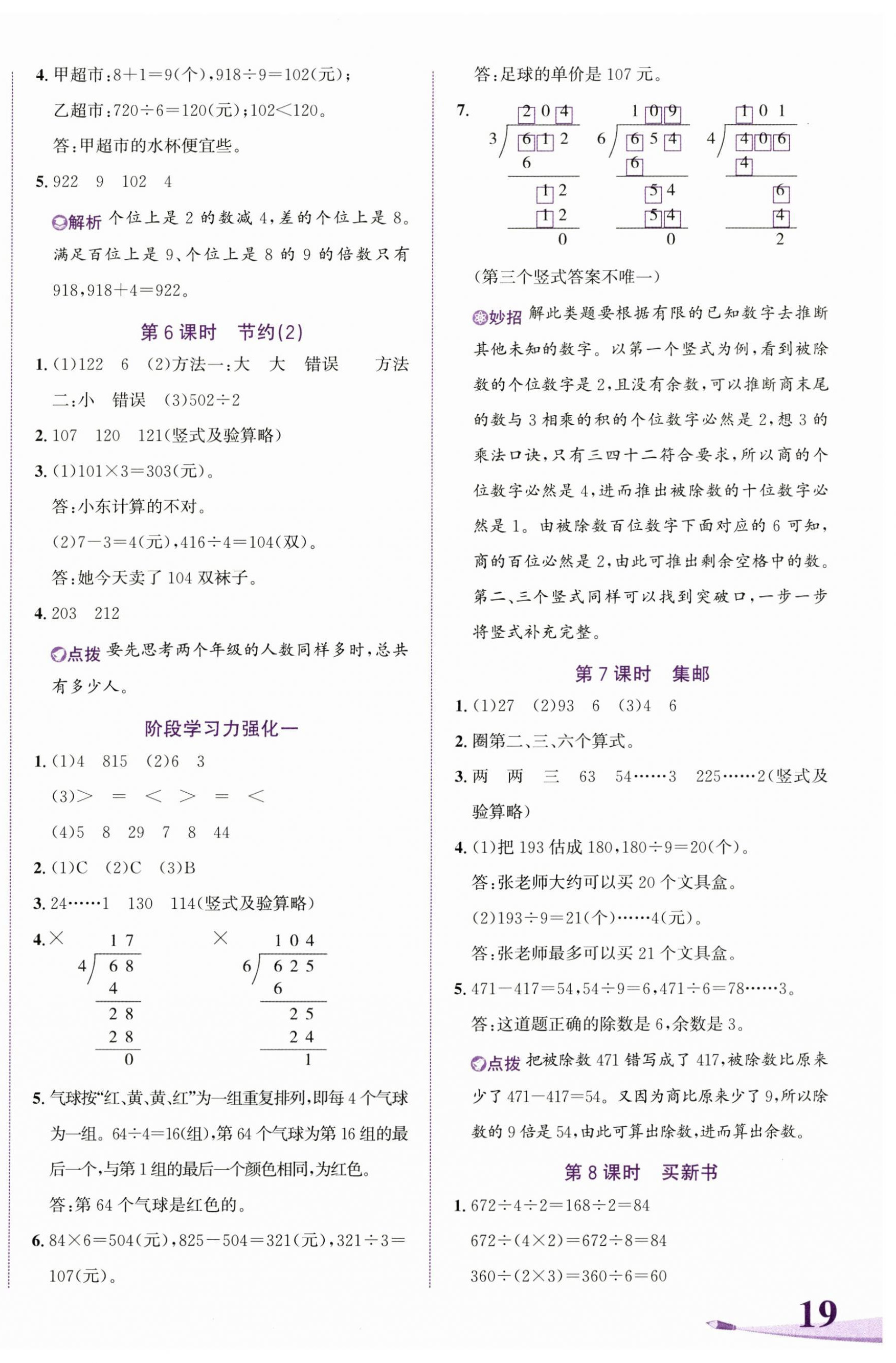 2025年奔跑吧少年三年级数学下册北师大版 第2页
