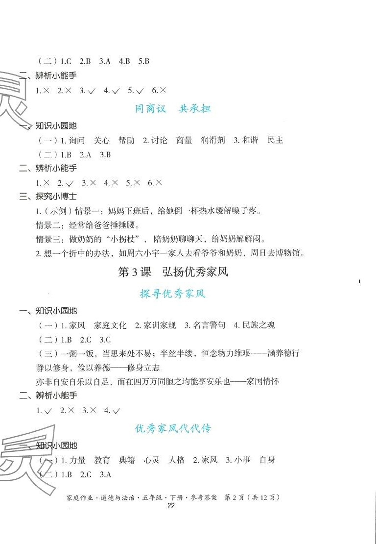 2024年家庭作業(yè)五年級道德與法治下冊人教版 第2頁