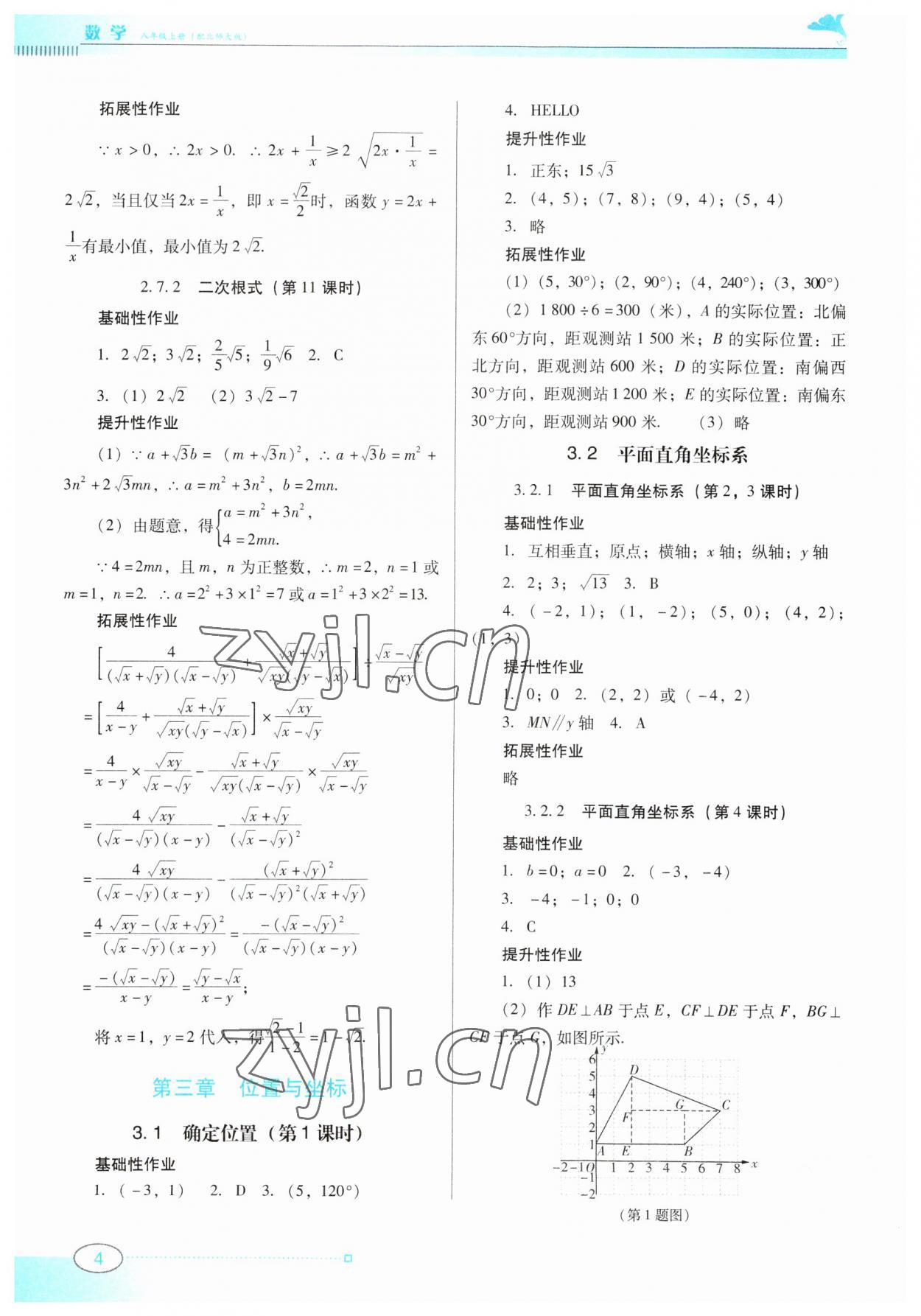 2023年南方新課堂金牌學案八年級數(shù)學上冊北師大版 第4頁