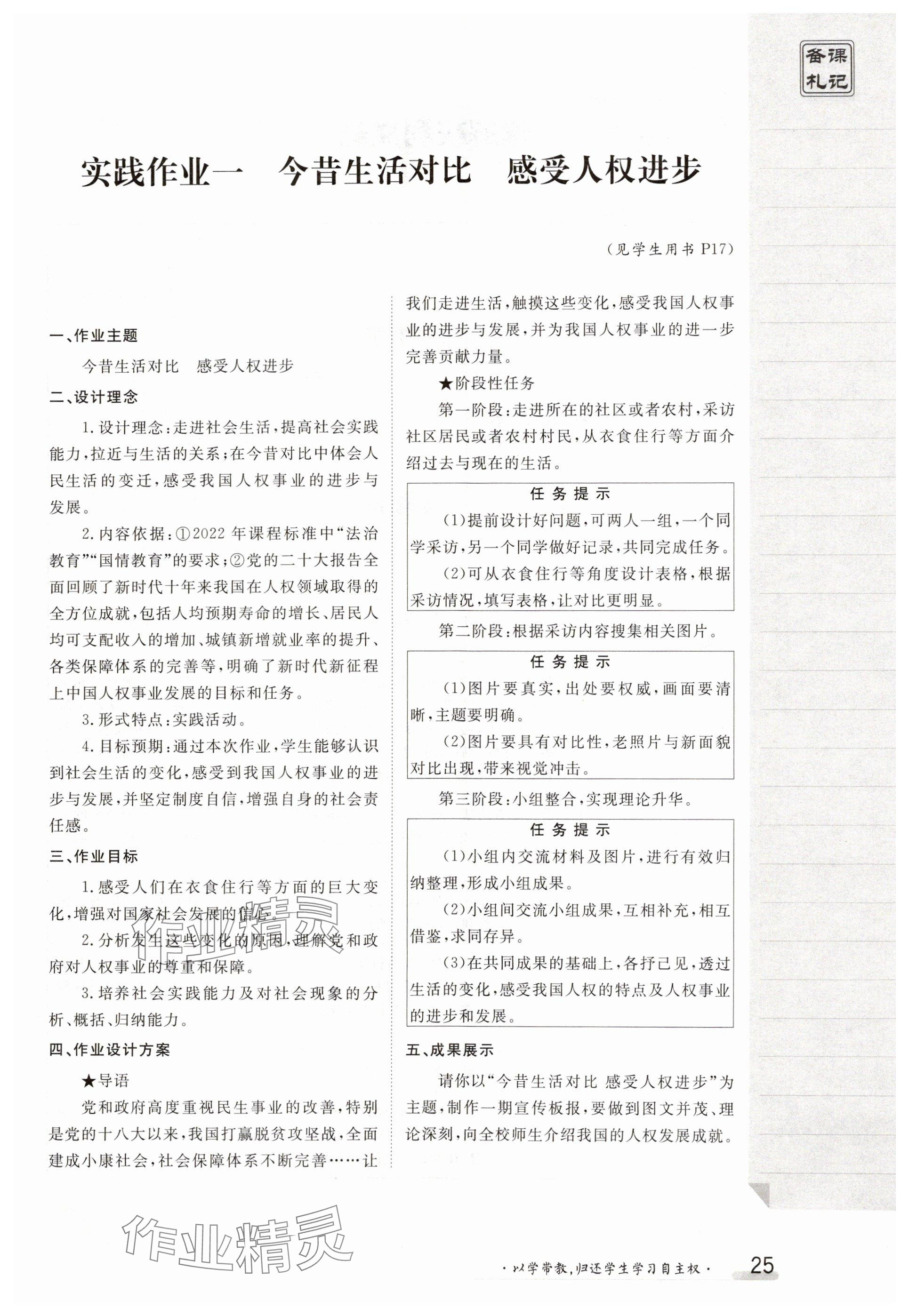 2025年金太陽導學案八年級道德與法治下冊人教版 參考答案第25頁