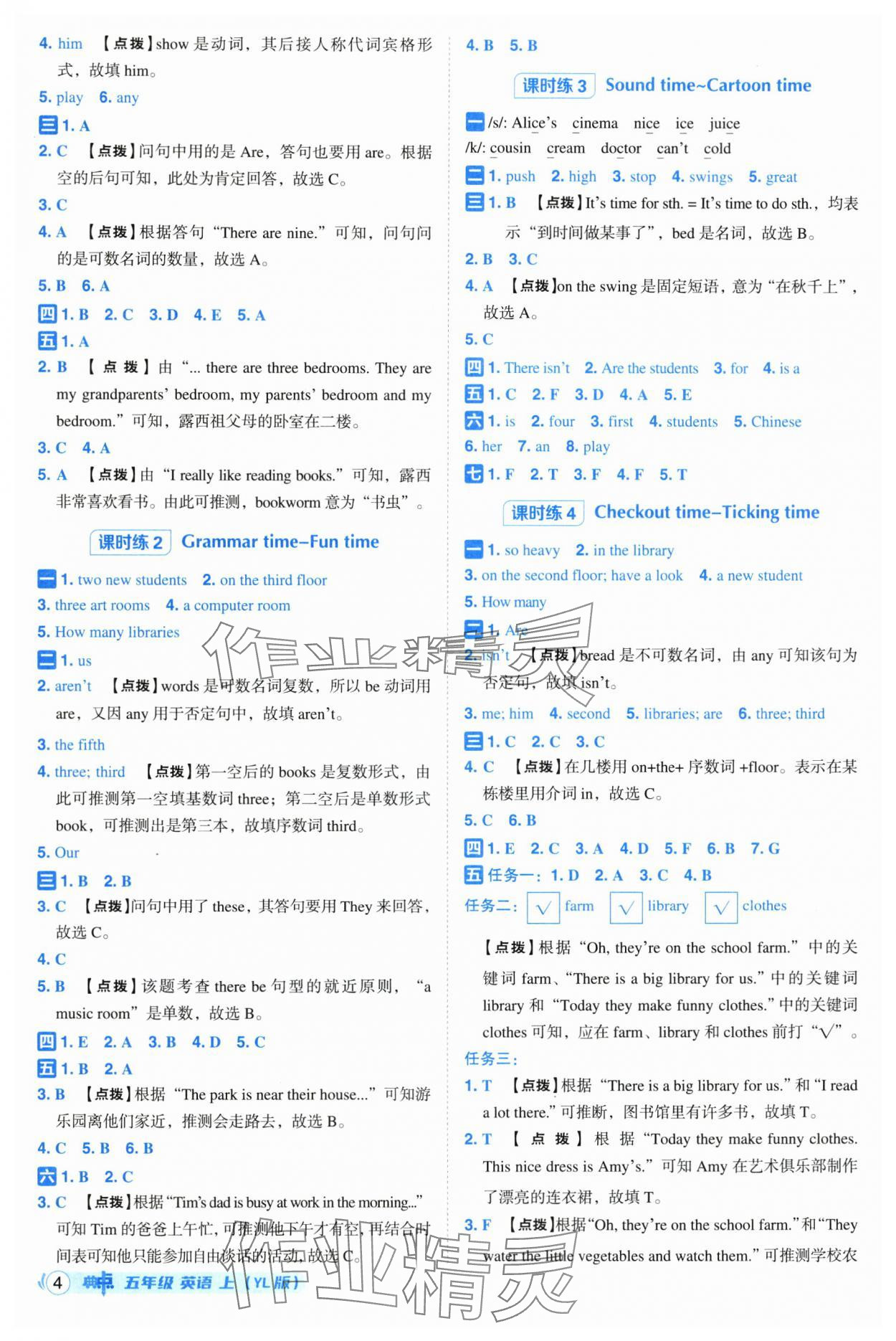 2025年综合应用创新题典中点五年级英语上册译林版 第4页