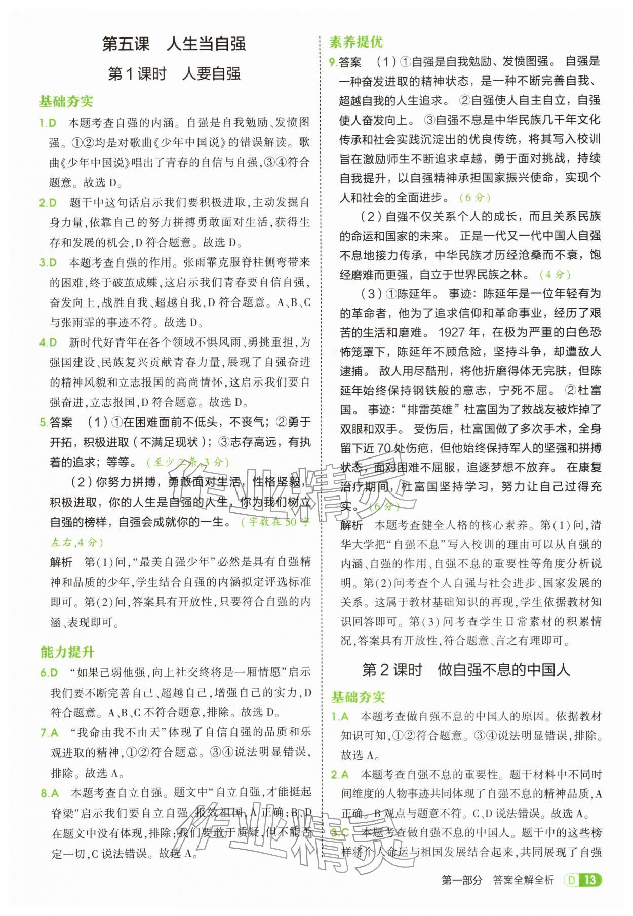 2026年5年中考3年模拟七年级道德与法治下册人教版&nbsp;第13页