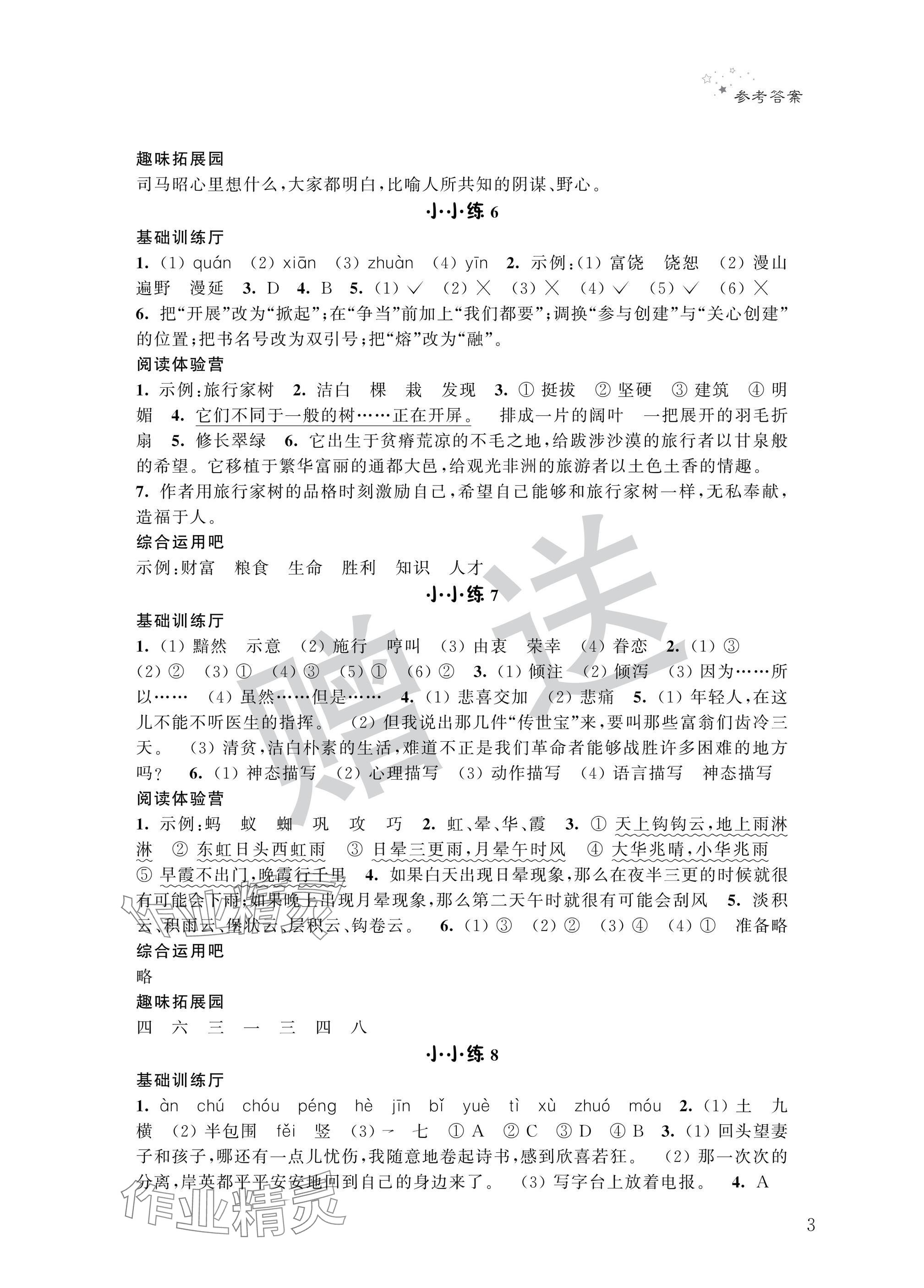 2025年暑假小小练五年级语文数学英语合订本 参考答案第3页