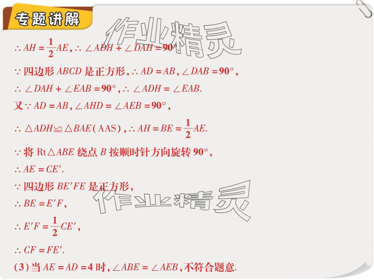 2024年復(fù)習(xí)直通車期末復(fù)習(xí)與假期作業(yè)九年級(jí)數(shù)學(xué)北師大版 參考答案第25頁