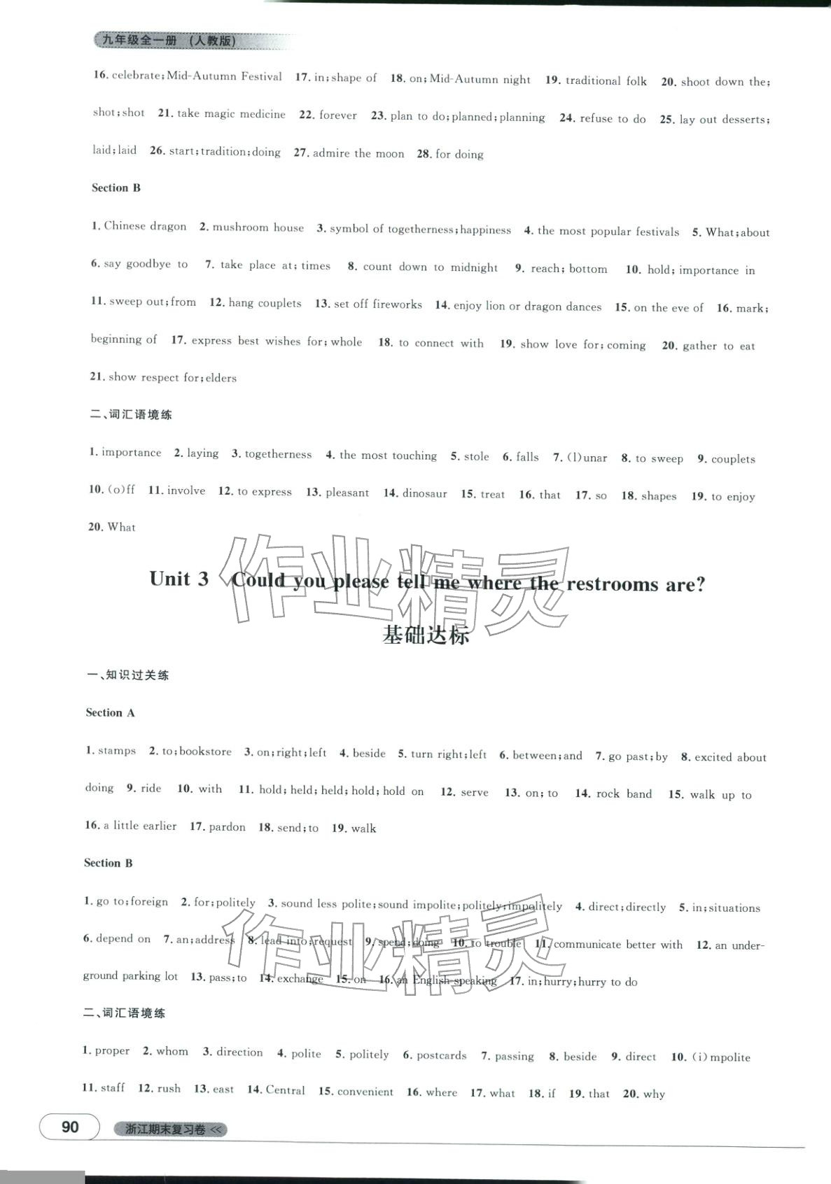 2025年领智优选浙江期末复习卷九年级英语全一册人教版 第2页