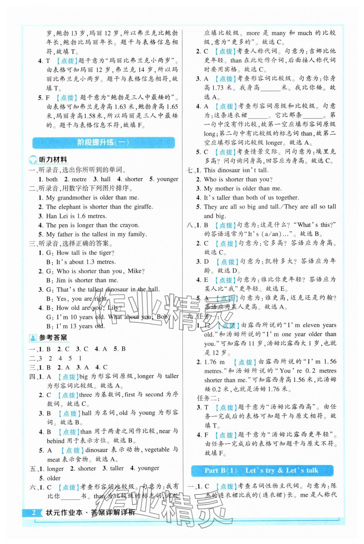 2024年黃岡狀元成才路狀元作業(yè)本六年級(jí)英語(yǔ)下冊(cè)人教版 參考答案第2頁(yè)