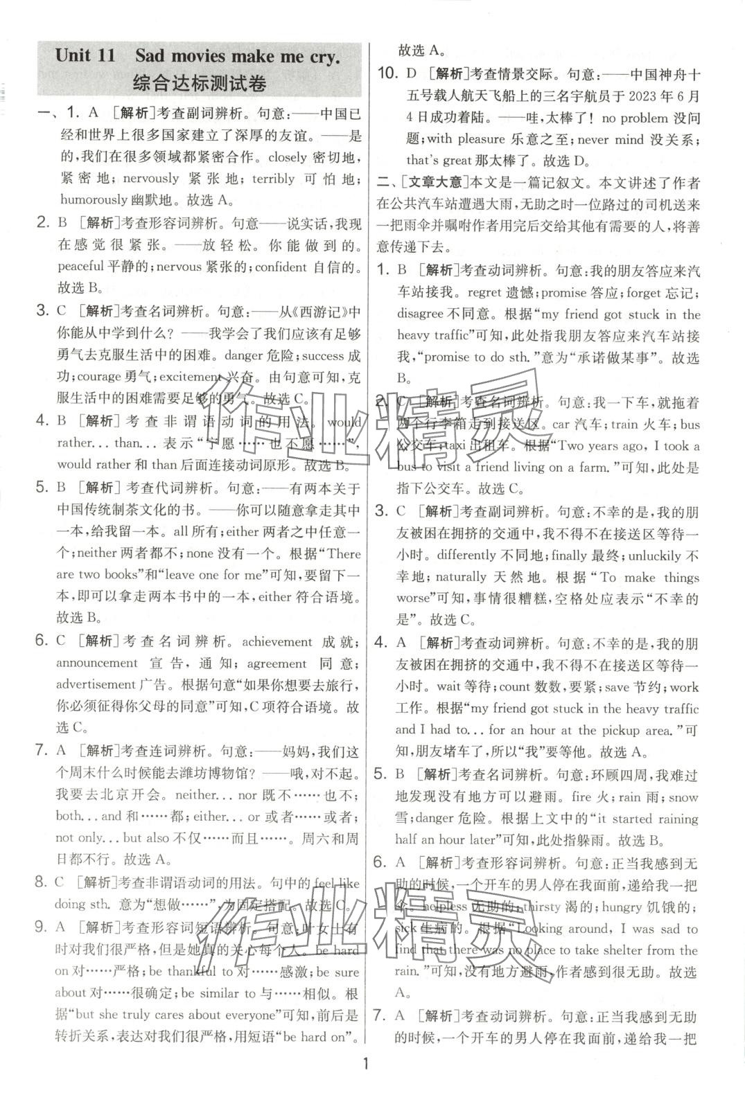 2025年單元雙測全優測評卷九年級英語下冊人教版 第1頁