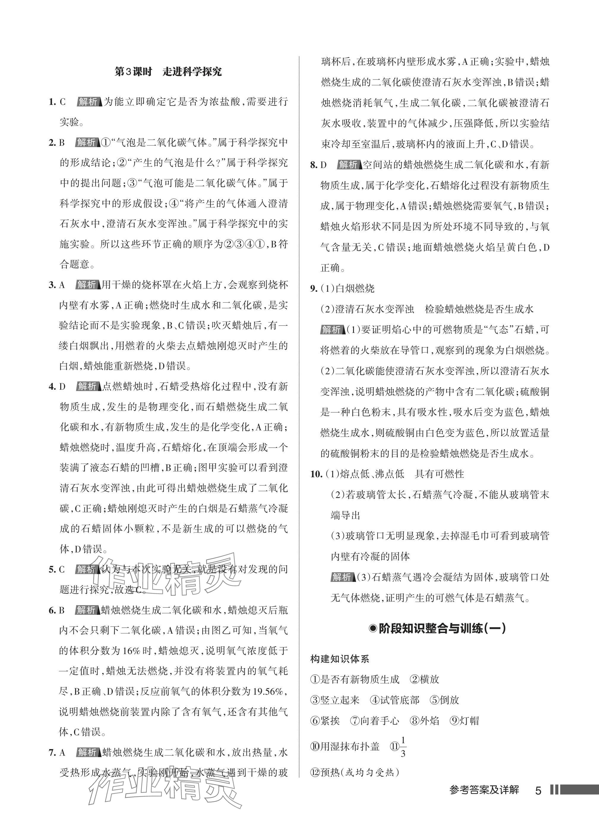 2024年名校作業九年級化學上冊人教版湖北專版 第7頁