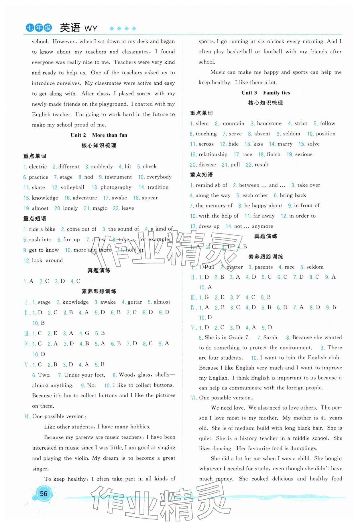 2026年寒假總動員合肥工業(yè)大學出版社七年級英語外研版&nbsp;第2頁