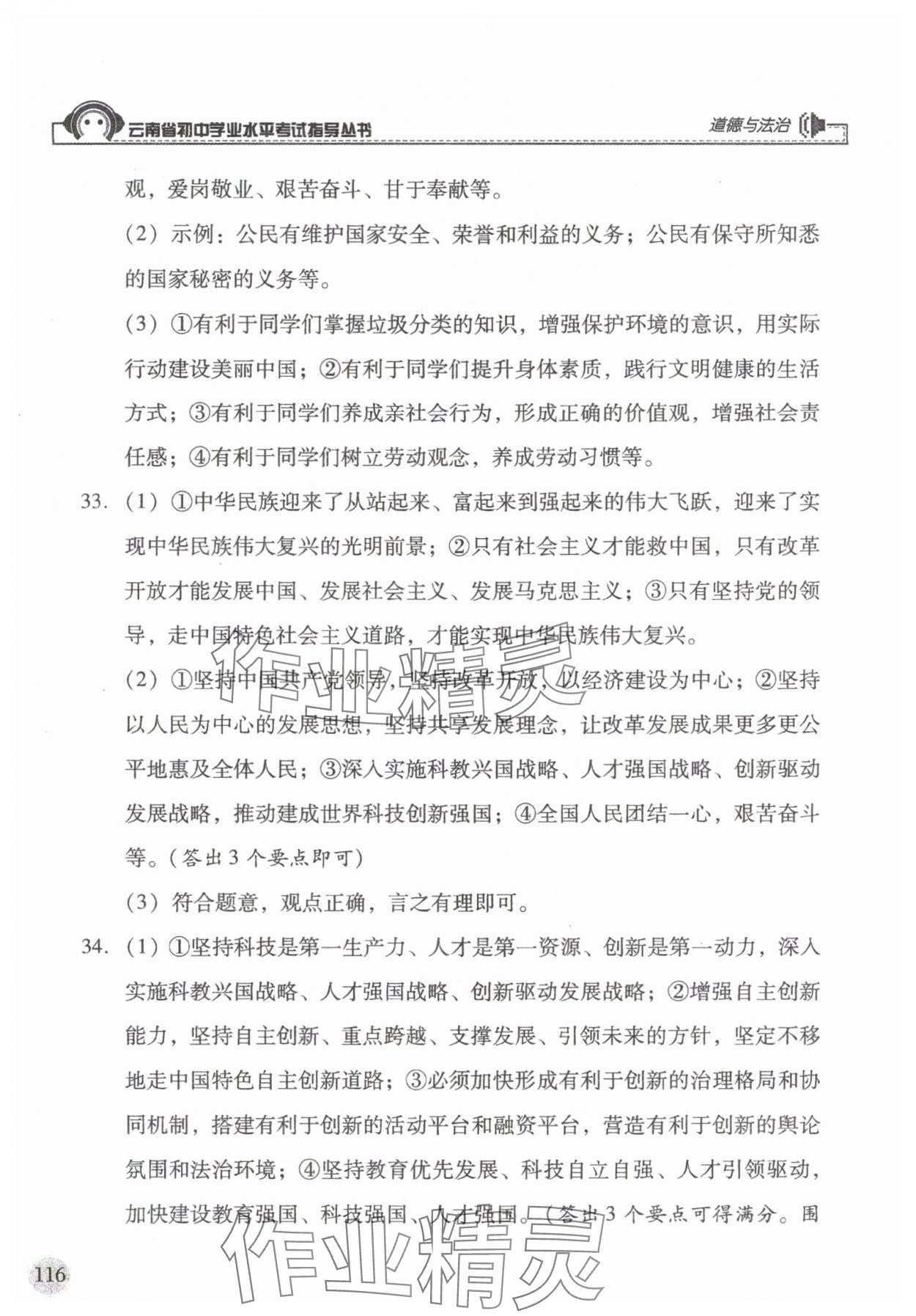 2025年云南省初中學(xué)業(yè)水平考試指導(dǎo)叢書(shū)道德與法治 第12頁(yè)