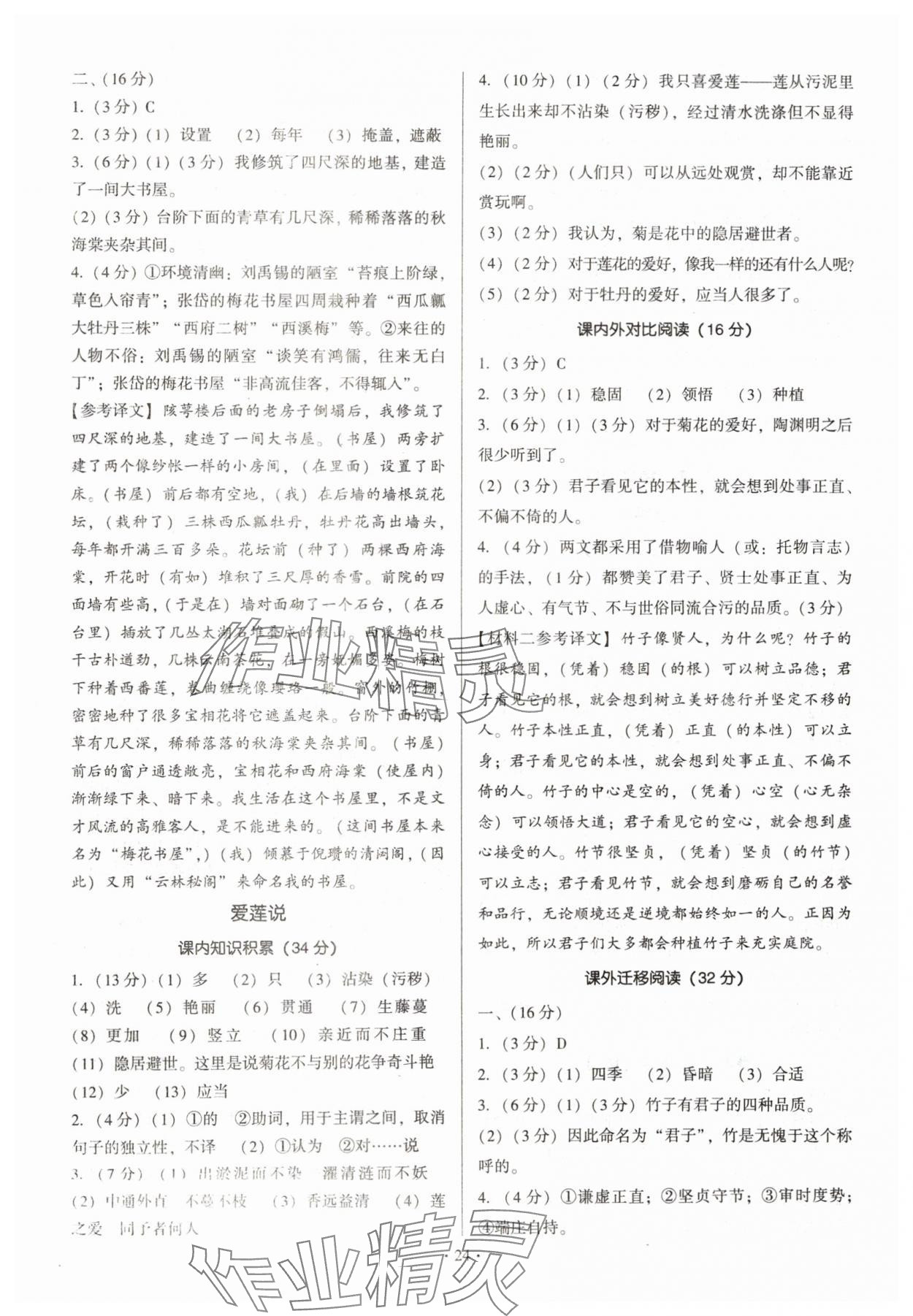 2025年新同步读练考七年级语文下册人教版 第24页