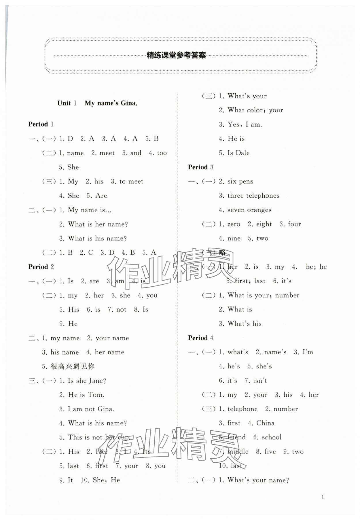 2023年同步练习册智慧作业七年级英语上册人教版 第1页