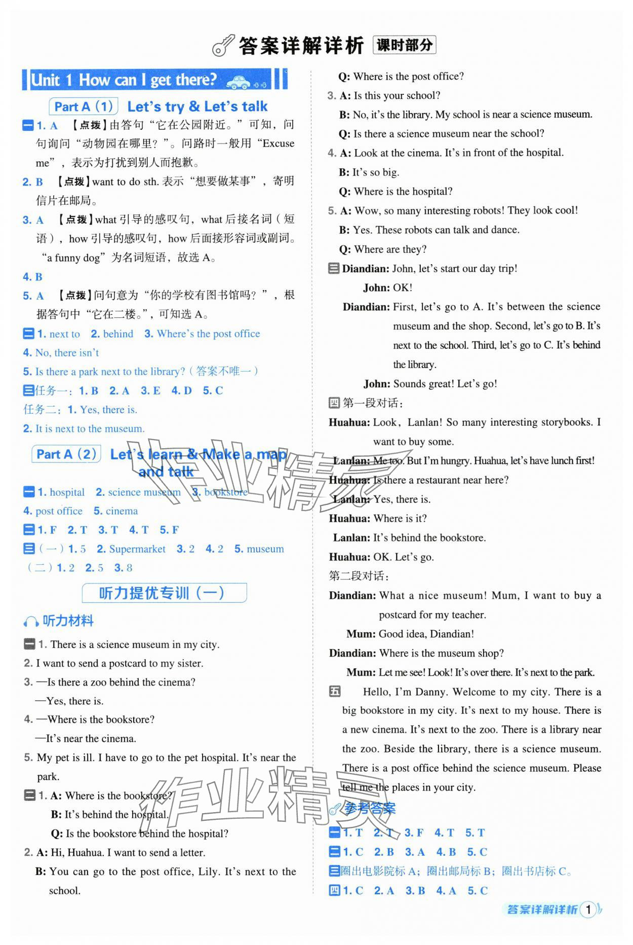 2025年綜合應用創(chuàng)新題典中點六年級英語上冊人教版 參考答案第1頁