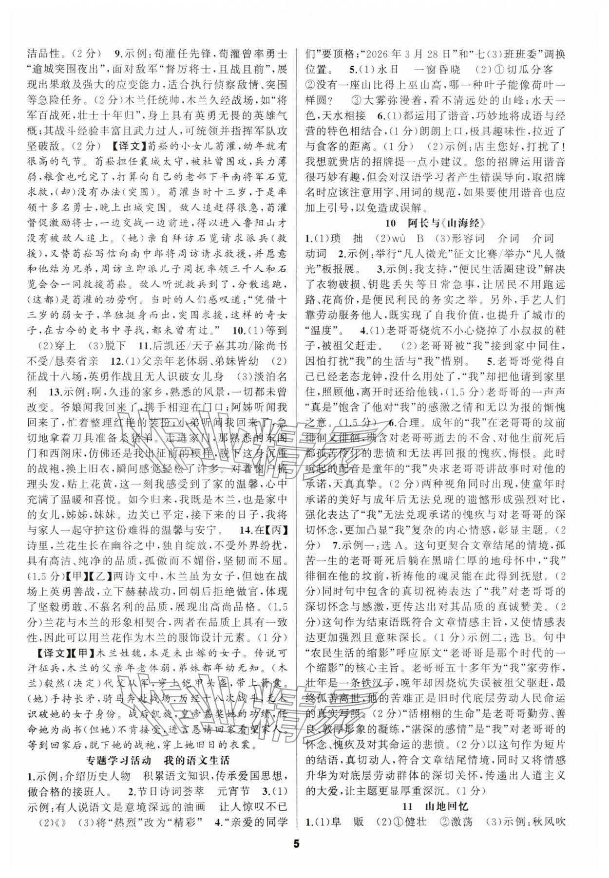 2026年语文花开天津科学技术出版社七年级下册人教版&nbsp;第5页