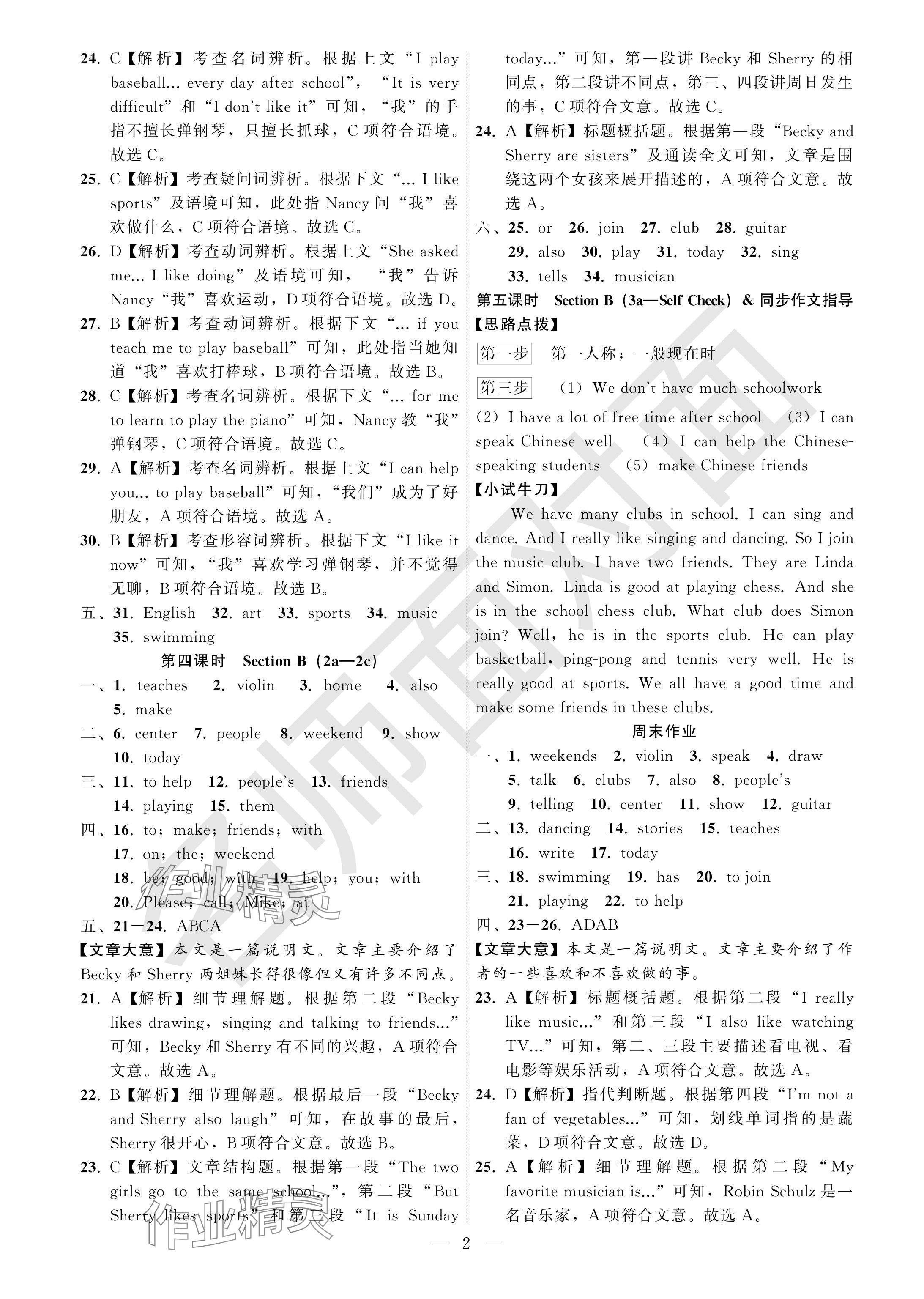 2024年名师面对面学科素养评价七年级英语下册人教版 参考答案第2页