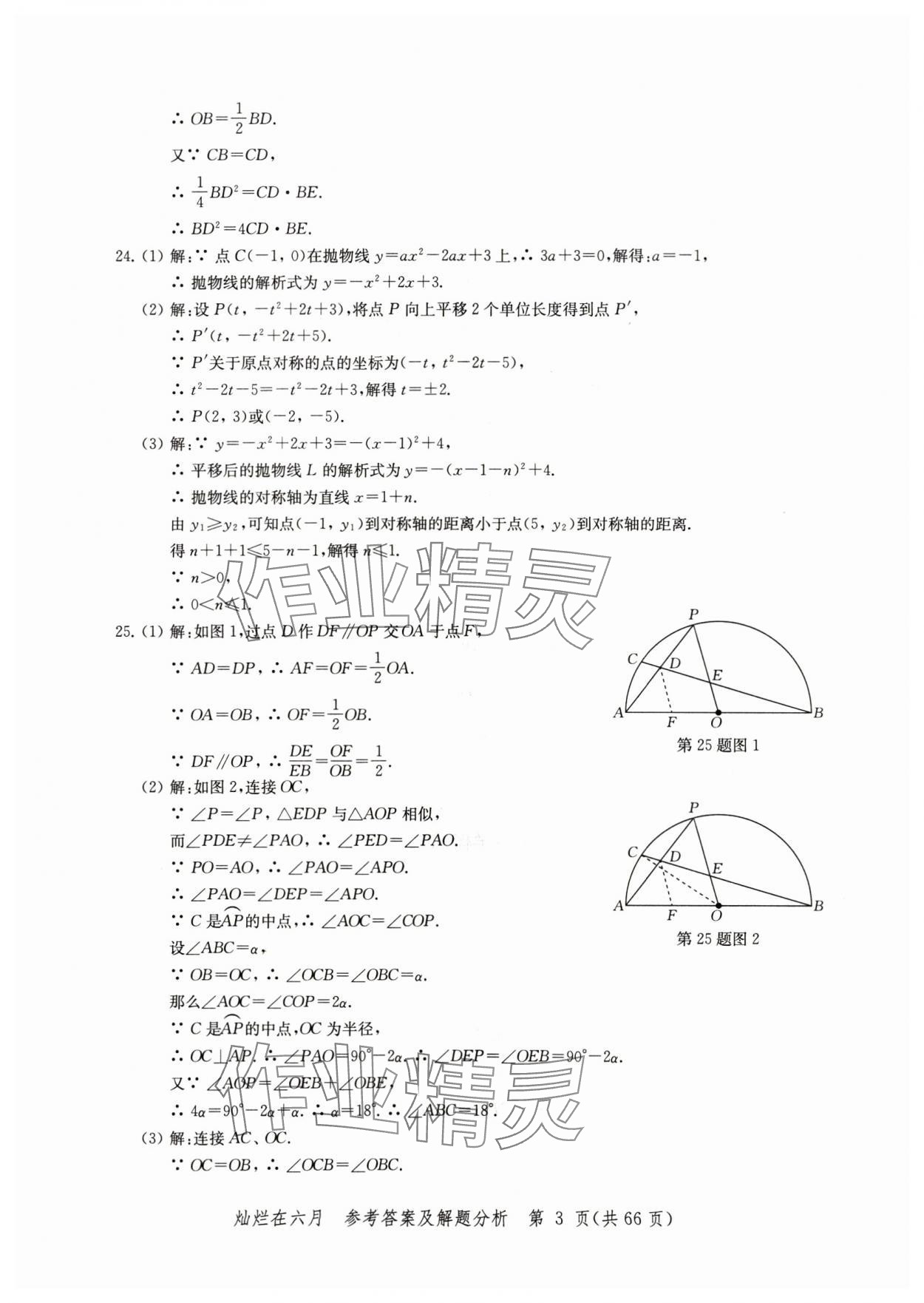 2025年灿烂在六月模拟强化测试精编数学 参考答案第3页