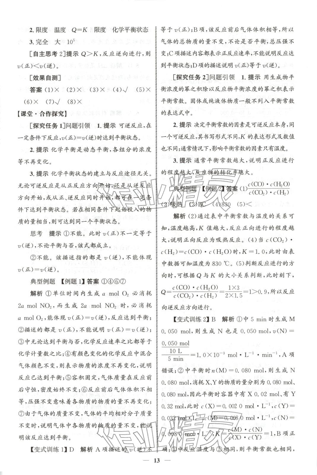 2025年同步练习册人民教育出版社高中化学选择性必修第一册人教版A山东专版 第12页