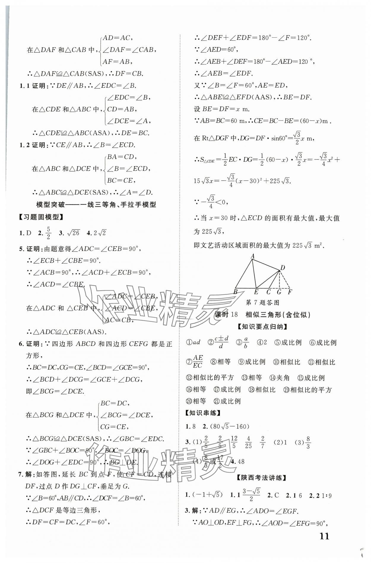 2024年中考新突破數學人教版陜西專版 第11頁