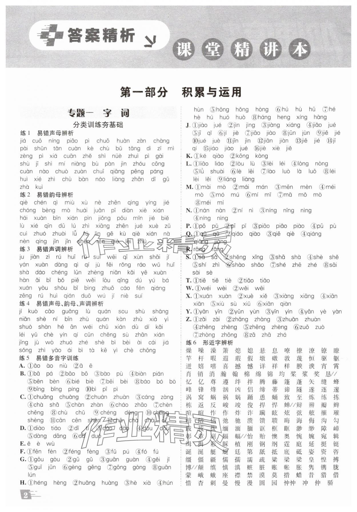 2025年卓文書業(yè)加速度語(yǔ)文青海專版 參考答案第1頁(yè)