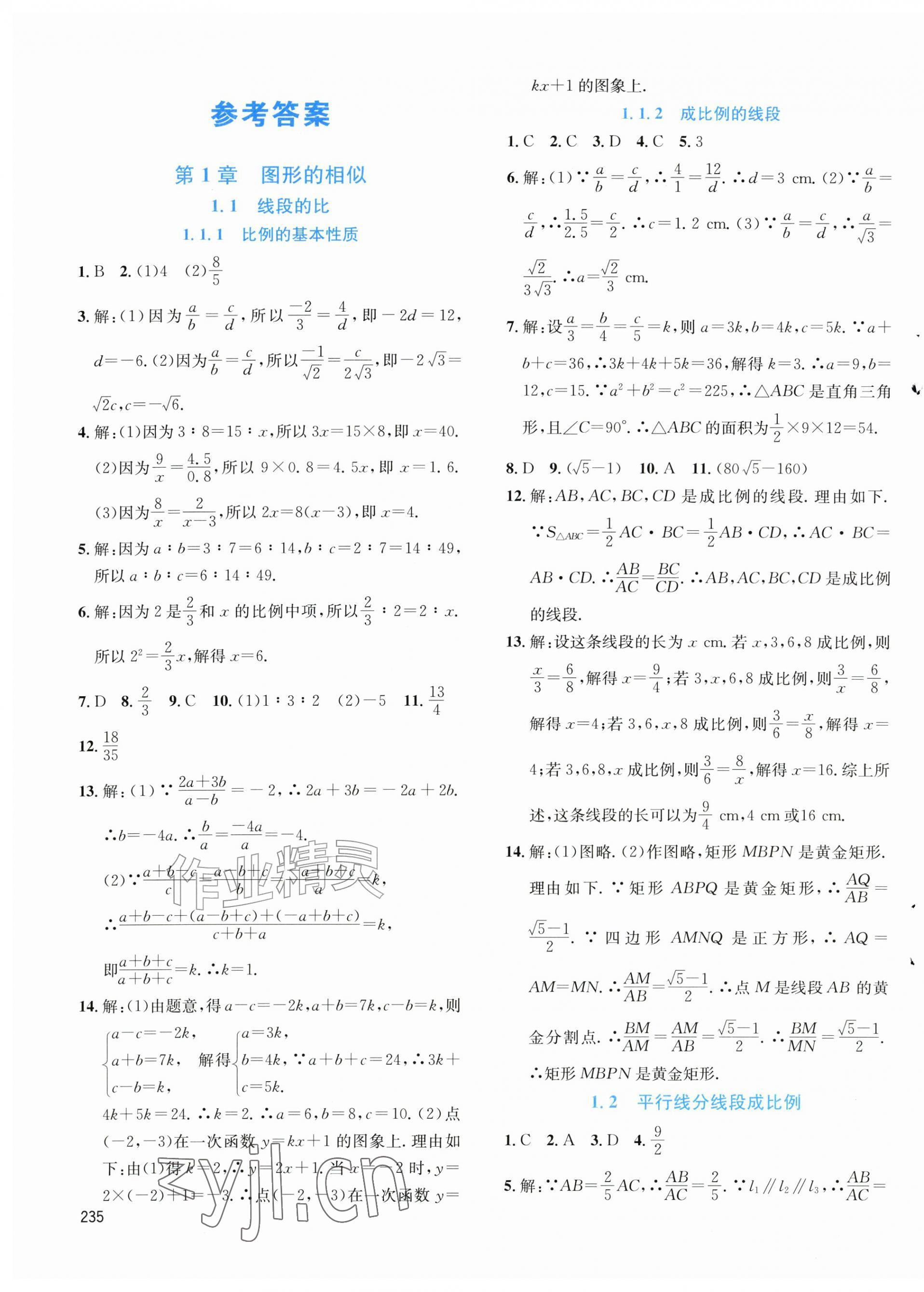 2026年名校课堂九年级数学上册湘教版&nbsp;第1页