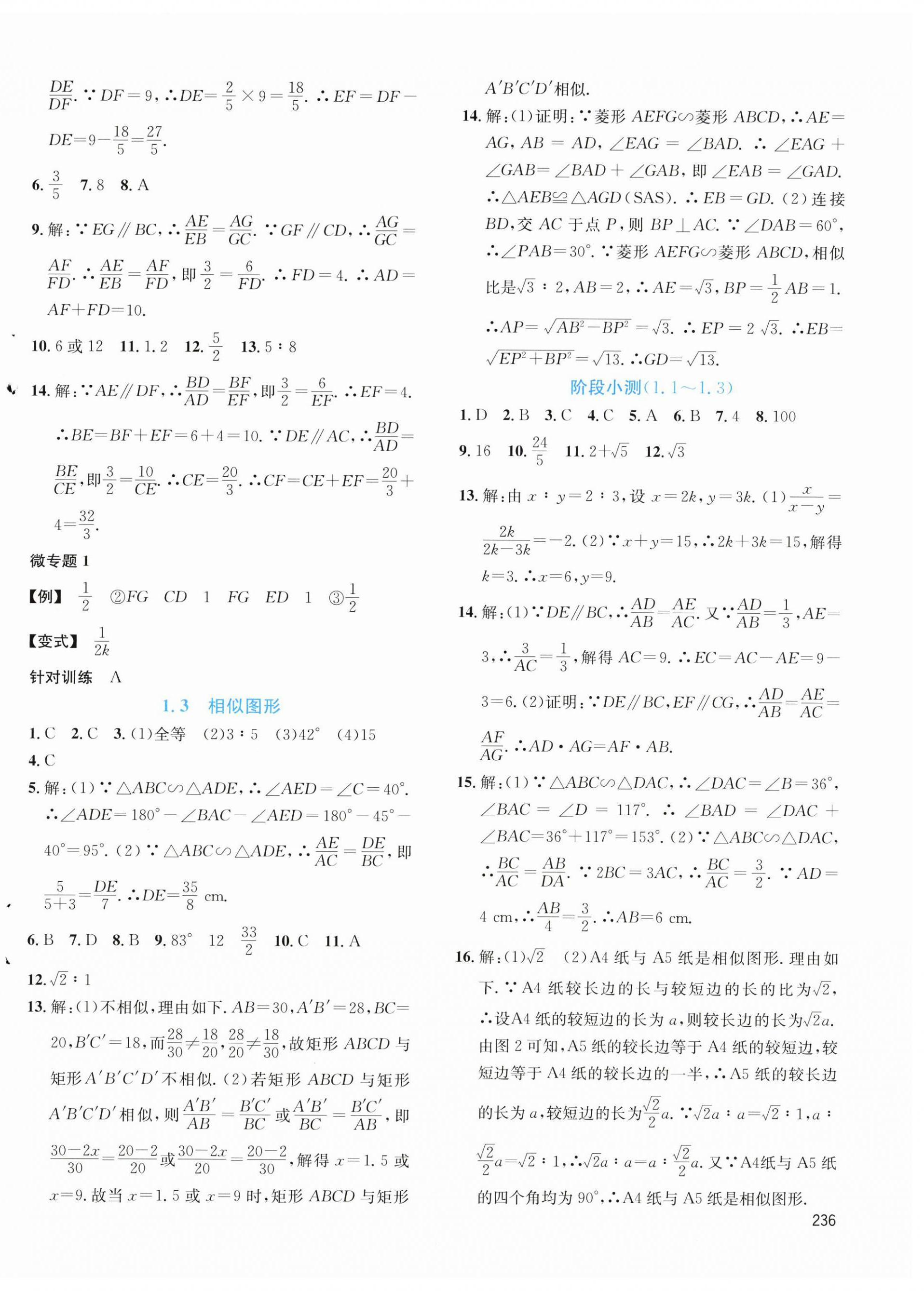 2026年名校课堂九年级数学上册湘教版&nbsp;第2页