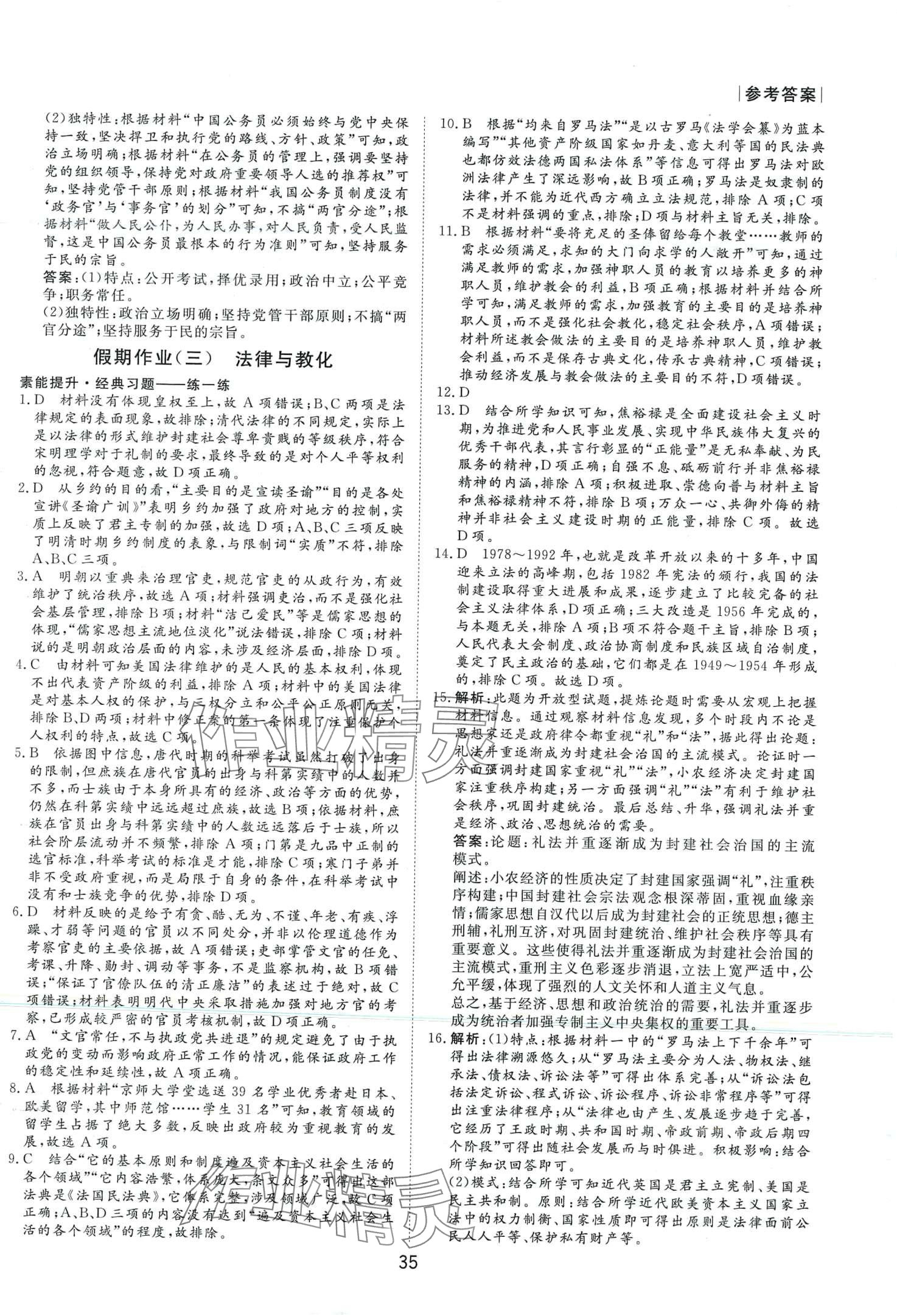 2024年過好假期每一天南方出版社高二歷史 第3頁