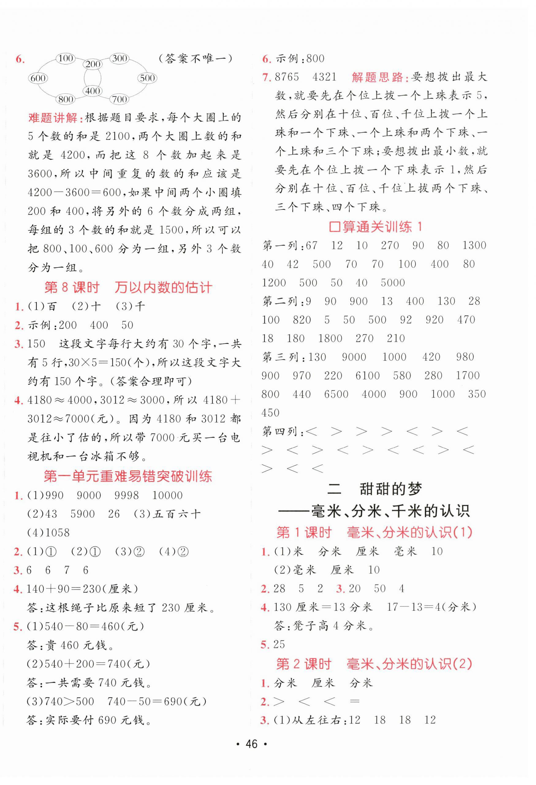 2025年同行课课100分过关作业二年级数学下册青岛版五四制 第2页