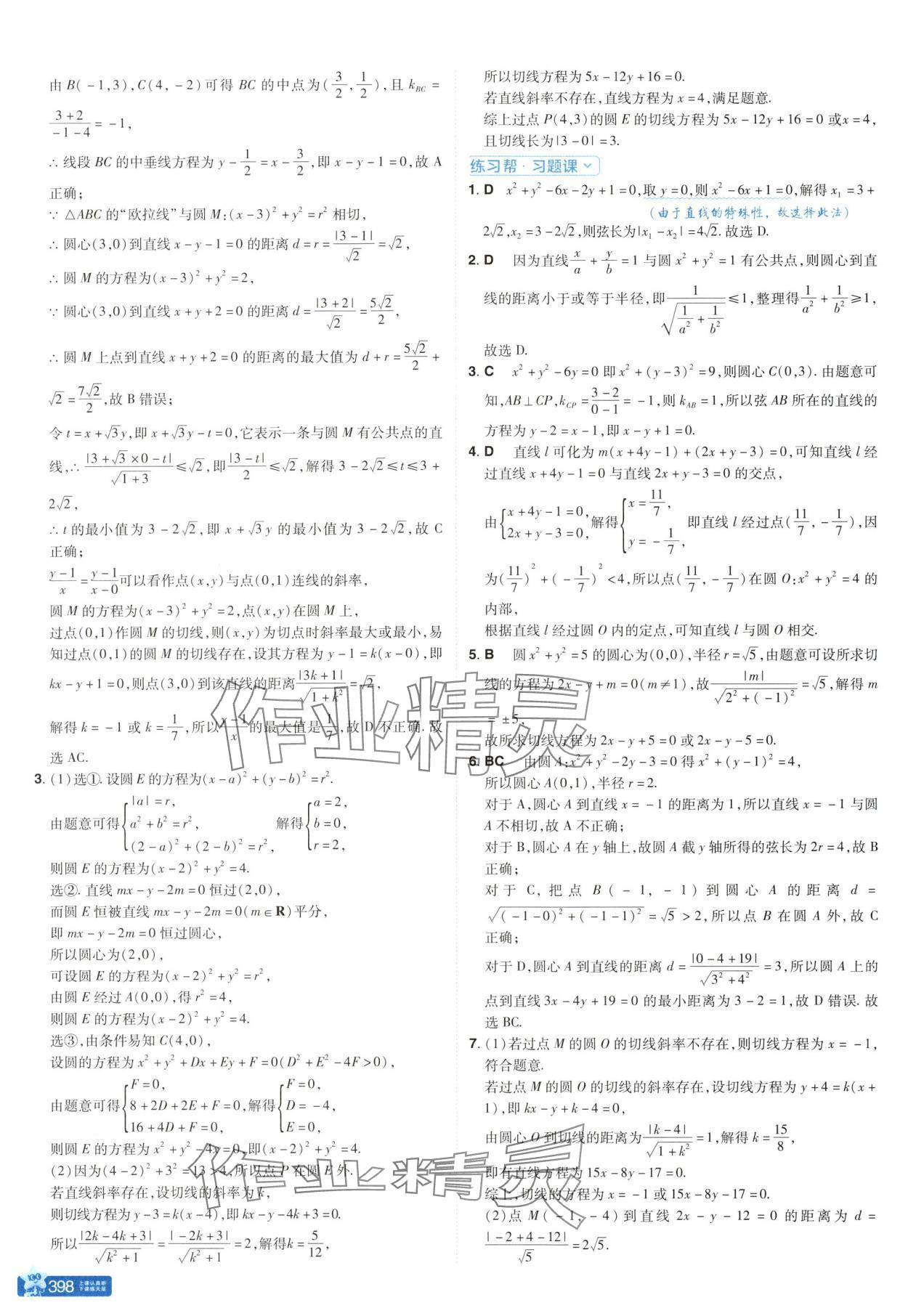 2025年教材幫高中數學選擇性必修第一冊北師大版 參考答案第14頁