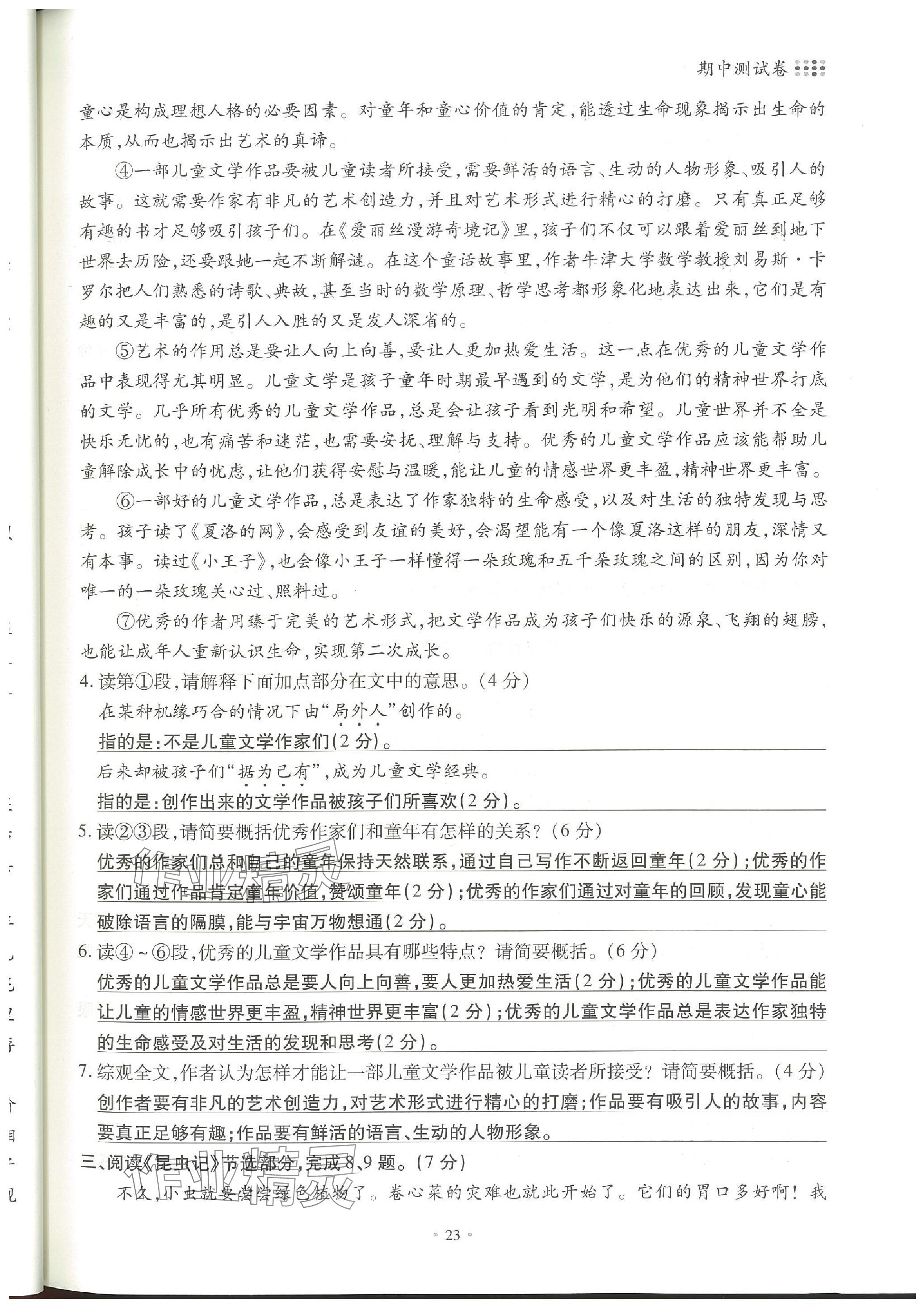 2023年名校導(dǎo)練八年級(jí)語(yǔ)文上冊(cè)人教版 參考答案第48頁(yè)