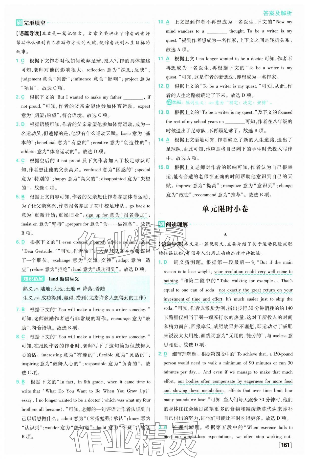 2025年高中必刷題高一英語上冊譯林版 參考答案第7頁