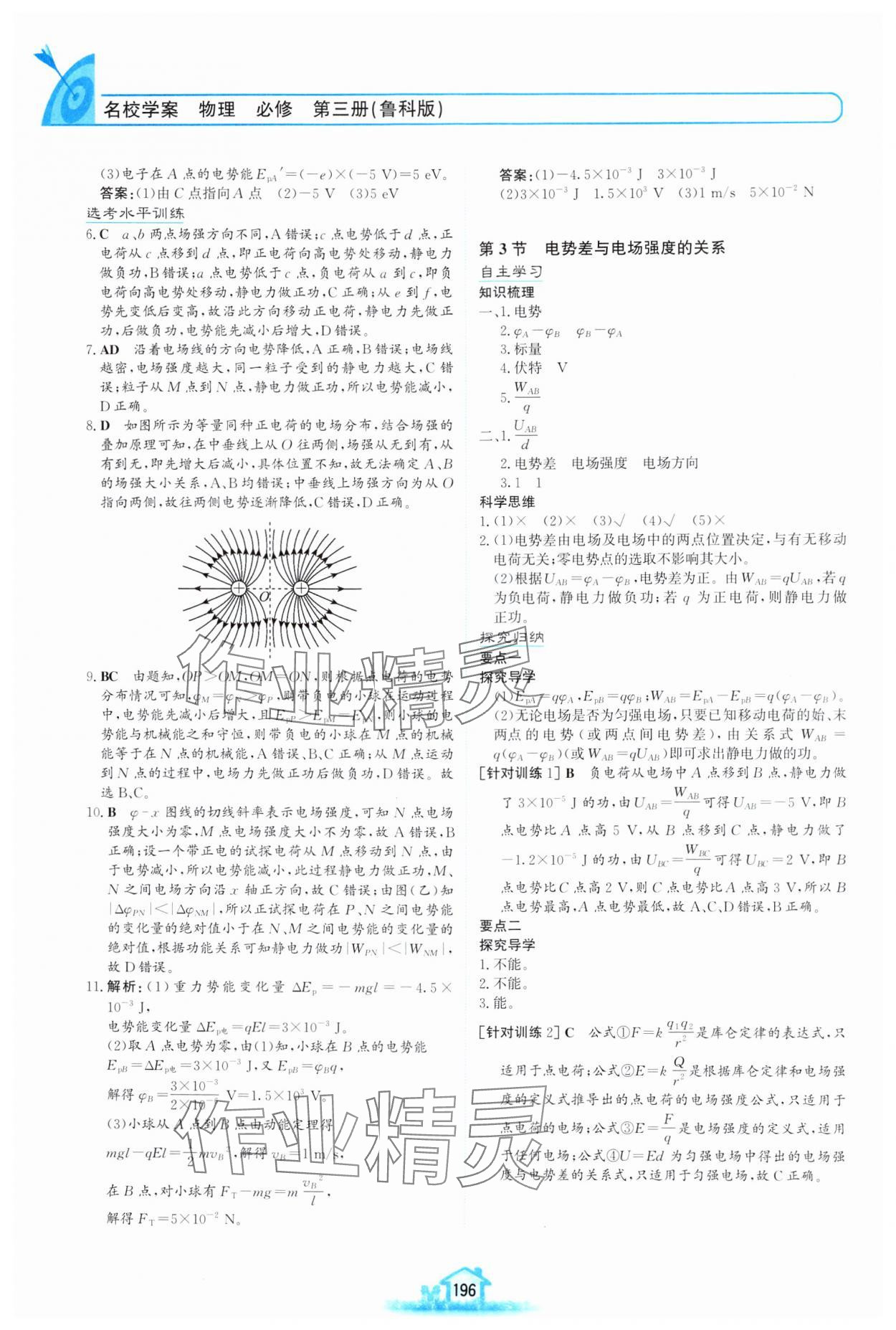 2024年名校學案高中物理必修第三冊魯科版 參考答案第9頁