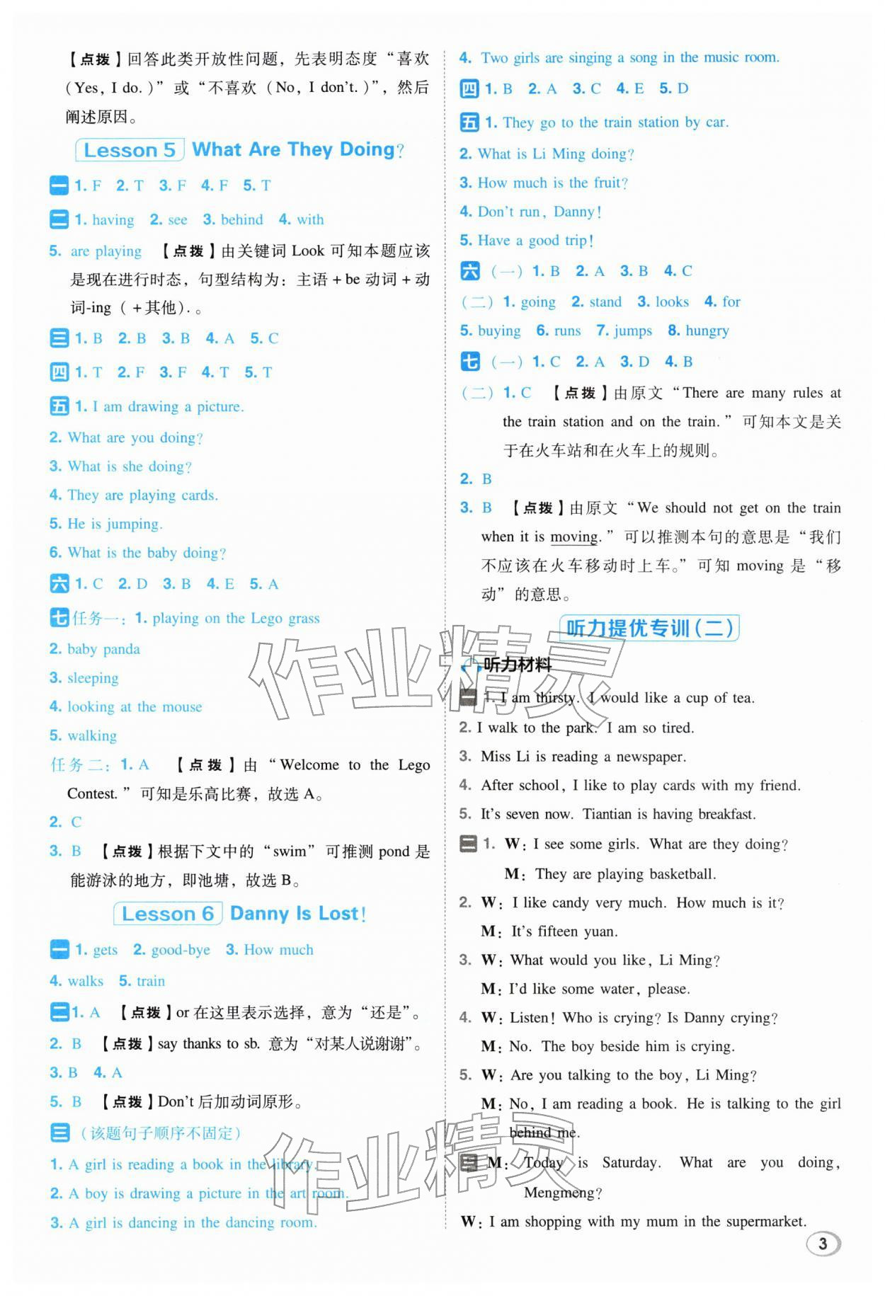 2026年综合应用创新题典中点五年级英语下册冀教版&nbsp;第3页