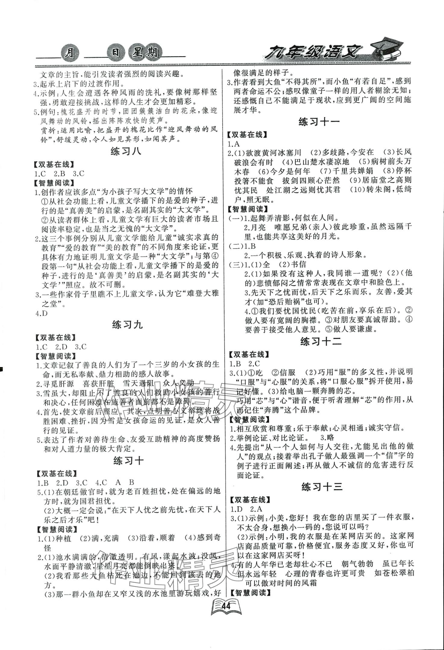 2024年优等生快乐寒假云南人民出版社九年级语文 第2页