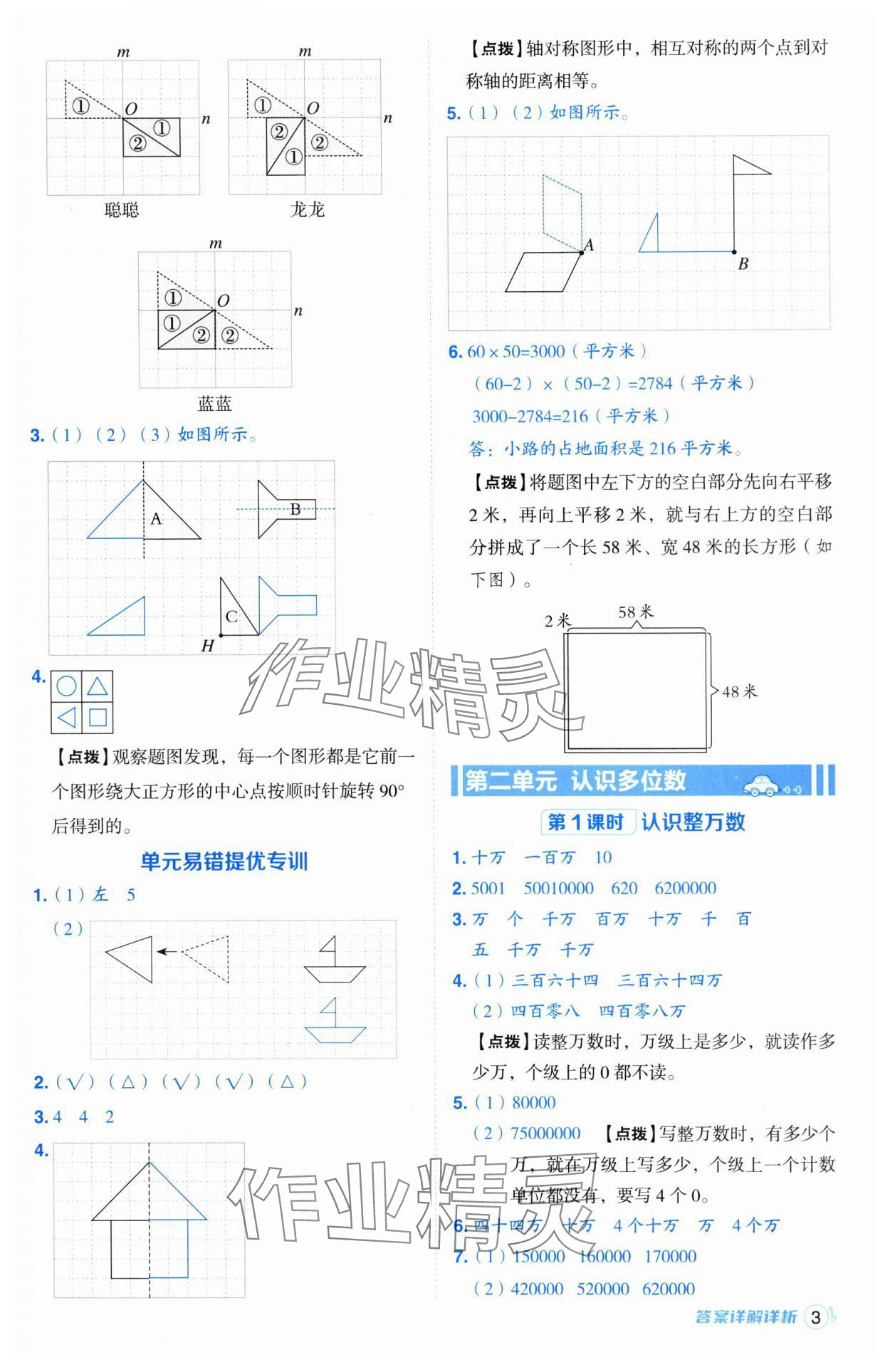 2025年綜合應(yīng)用創(chuàng)新題典中點(diǎn)四年級(jí)數(shù)學(xué)下冊(cè)蘇教版山西專版 參考答案第3頁