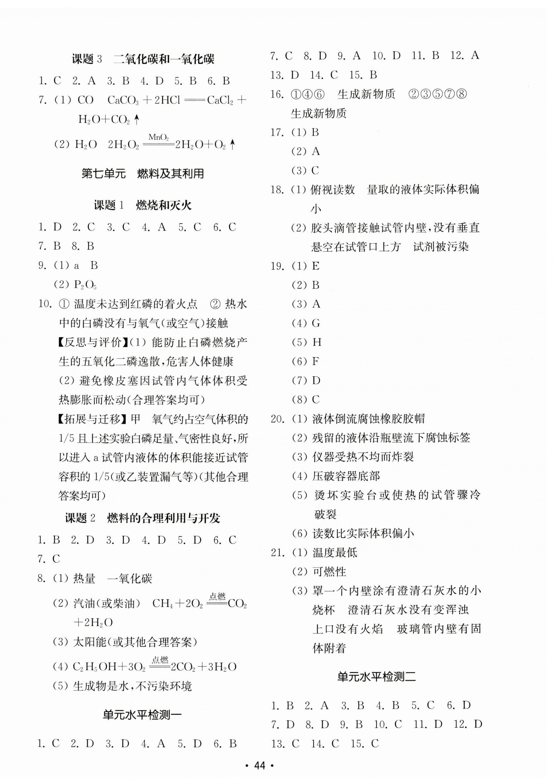 2023年初中基础训练山东教育出版社九年级化学上册人教版 第4页