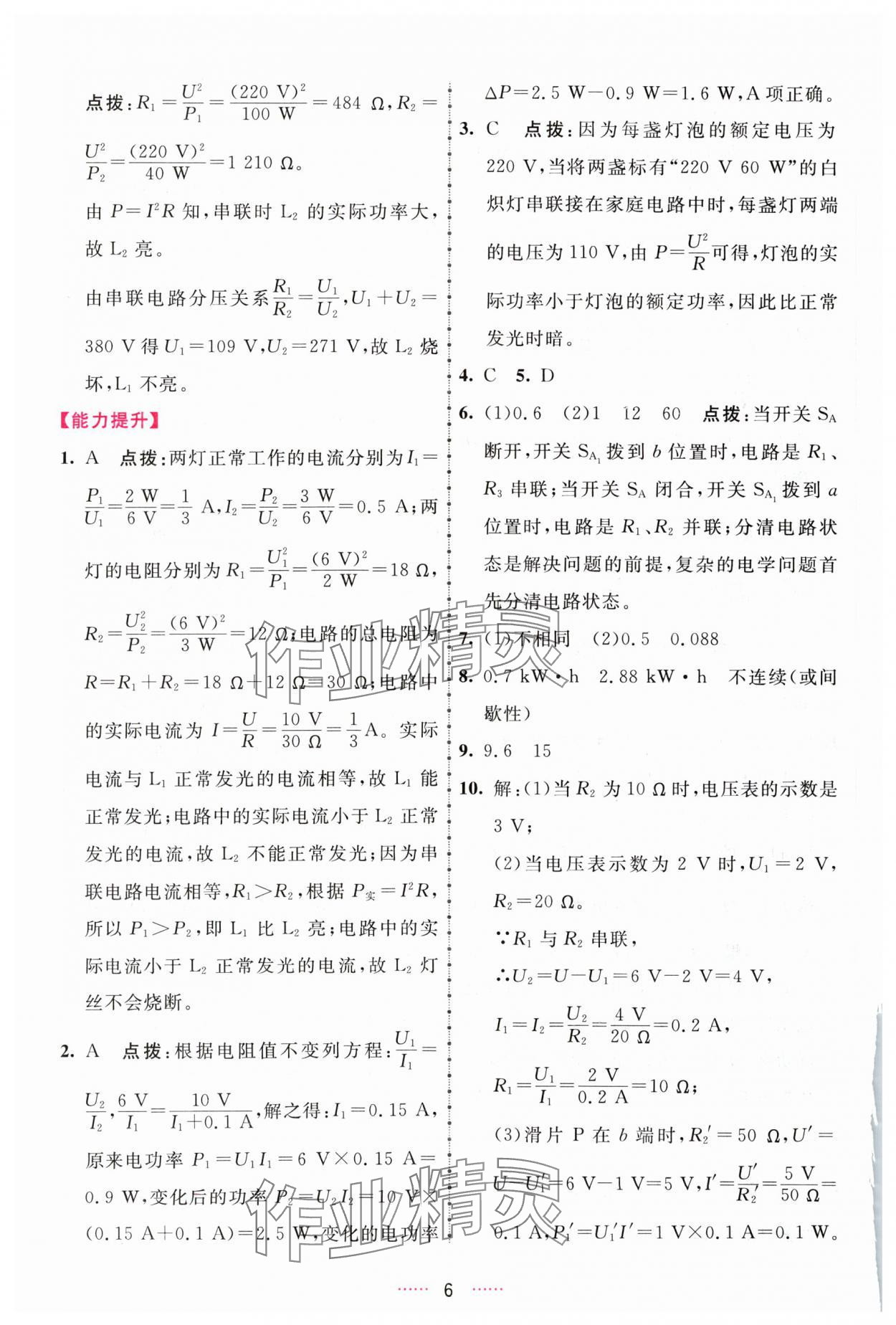 2024年三維數(shù)字課堂九年級物理下冊人教版 第6頁