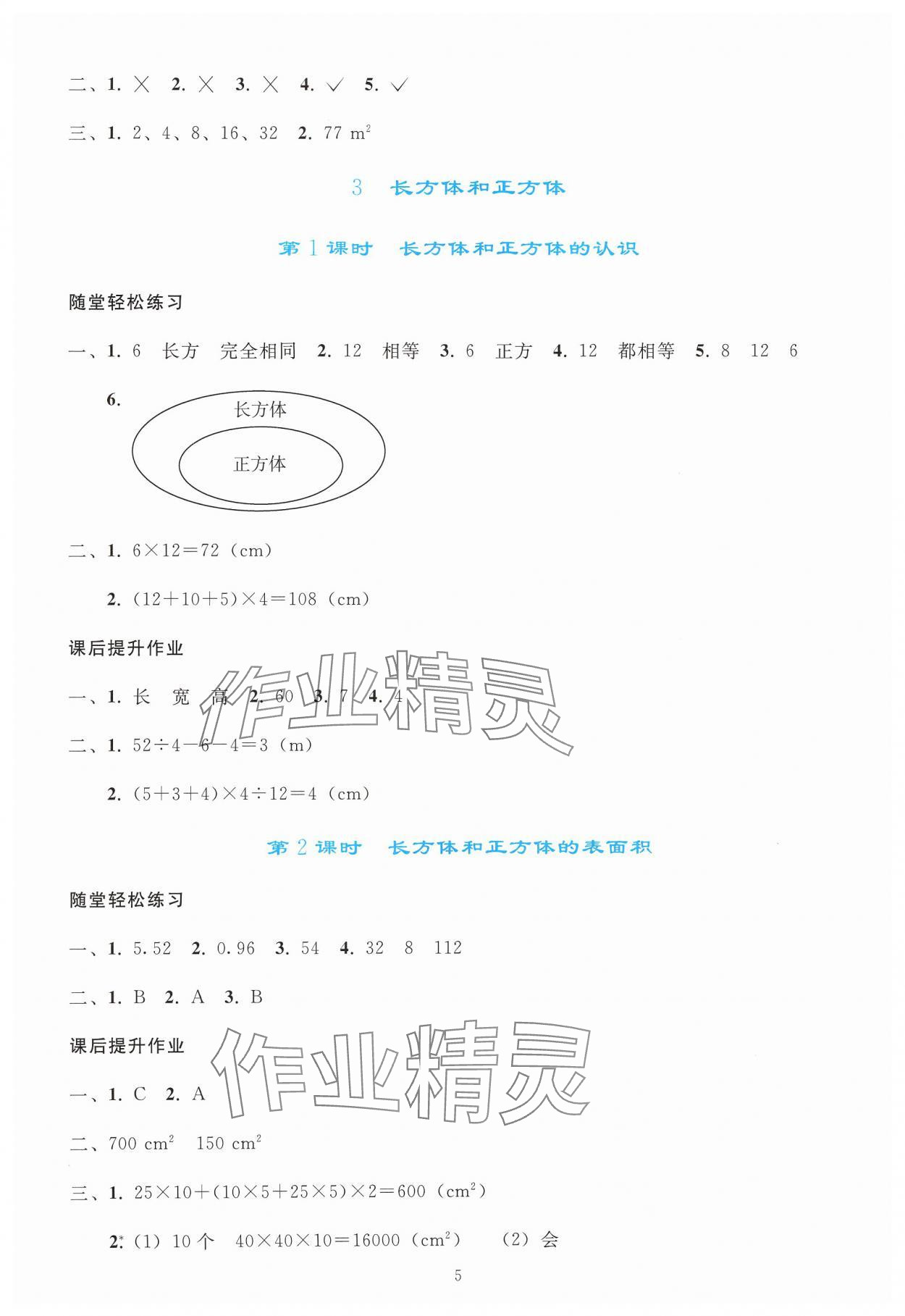 2025年同步輕松練習五年級數(shù)學下冊人教版 參考答案第4頁