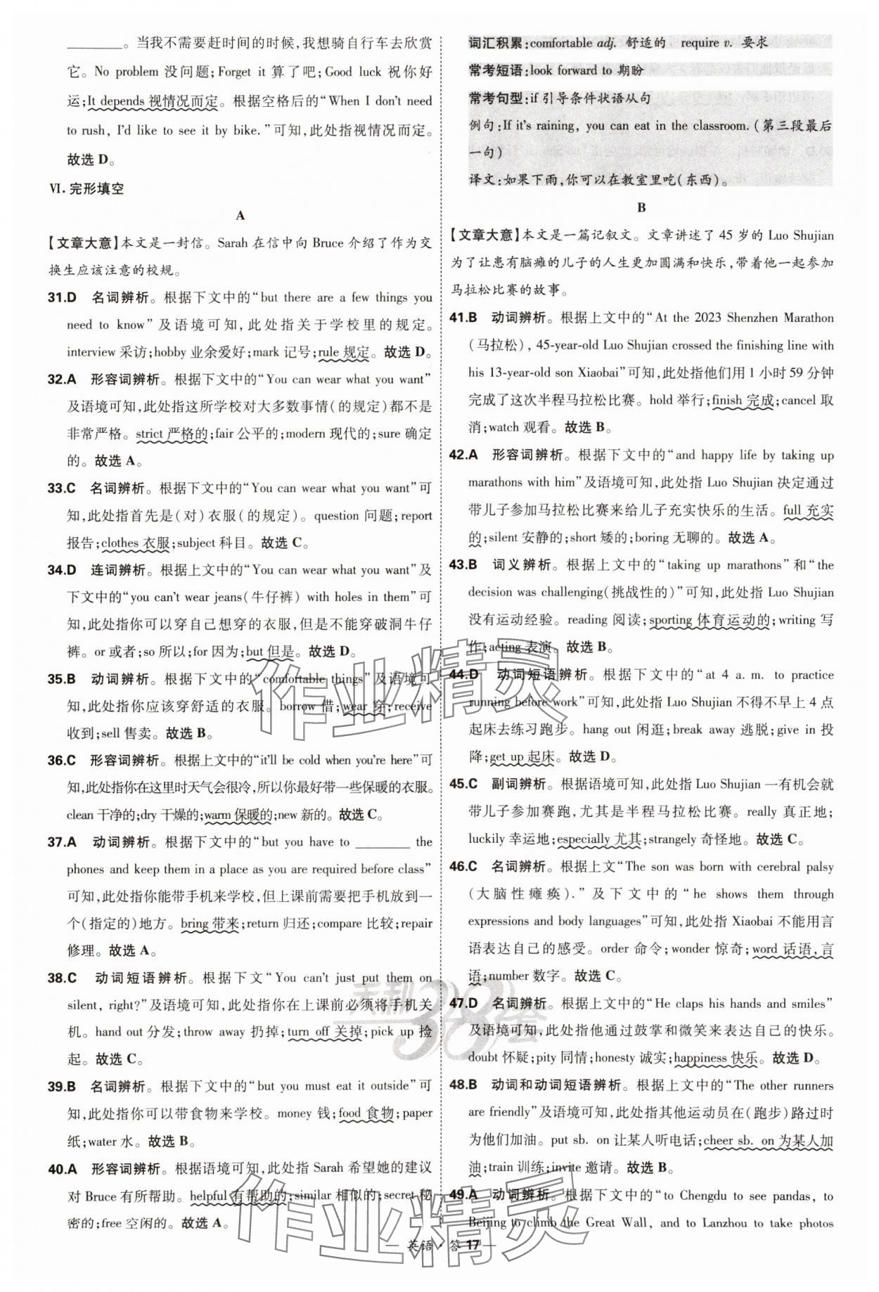 2024年天利38套新課標(biāo)全國(guó)中考試題精選英語(yǔ) 參考答案第17頁(yè)