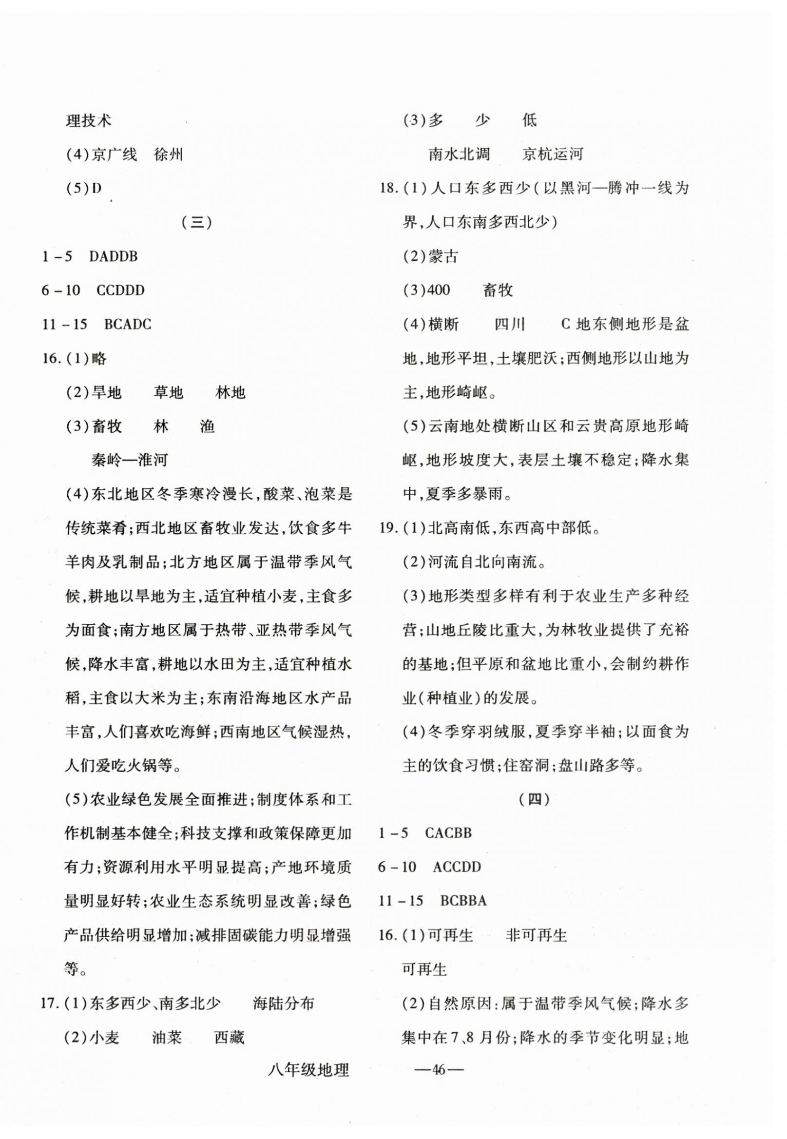 2024年全新版期末经典卷八年级地理上册人教版 第2页