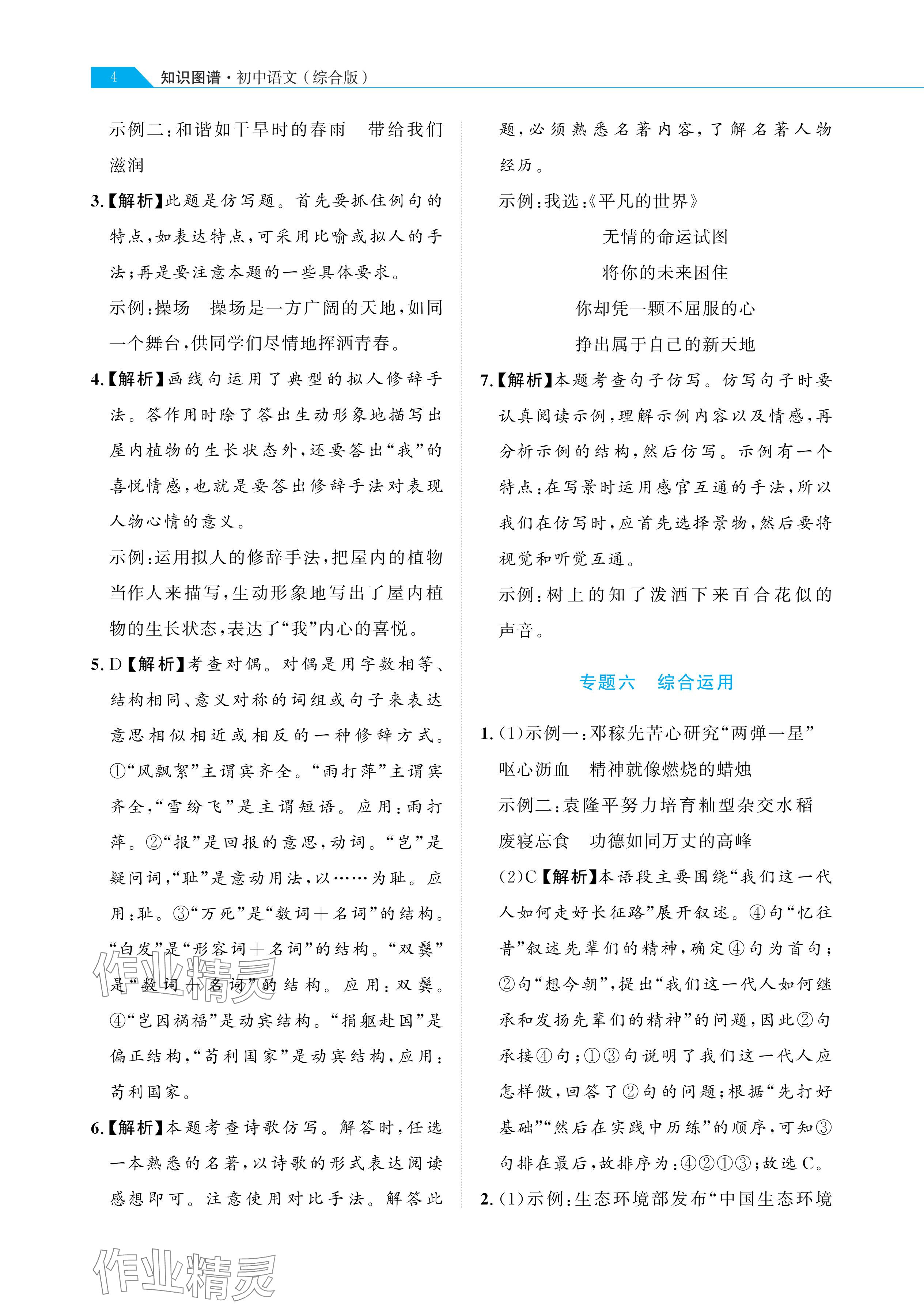 2024年知識圖譜初中語文綜合版&nbsp;參考答案第4頁