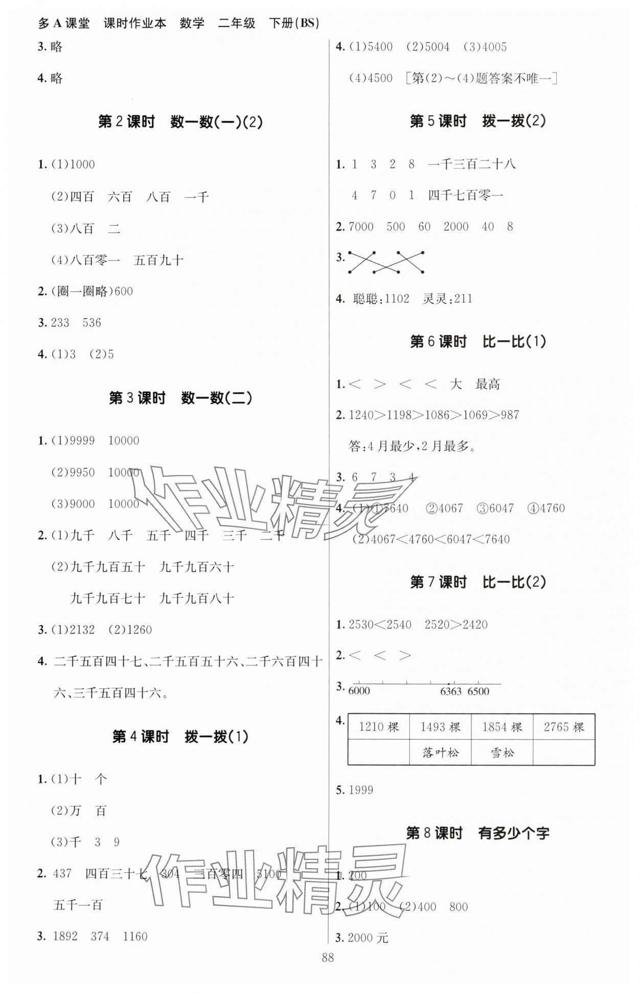 2025年多A課堂課時作業(yè)本二年級數(shù)學(xué)下冊北師大版 第4頁