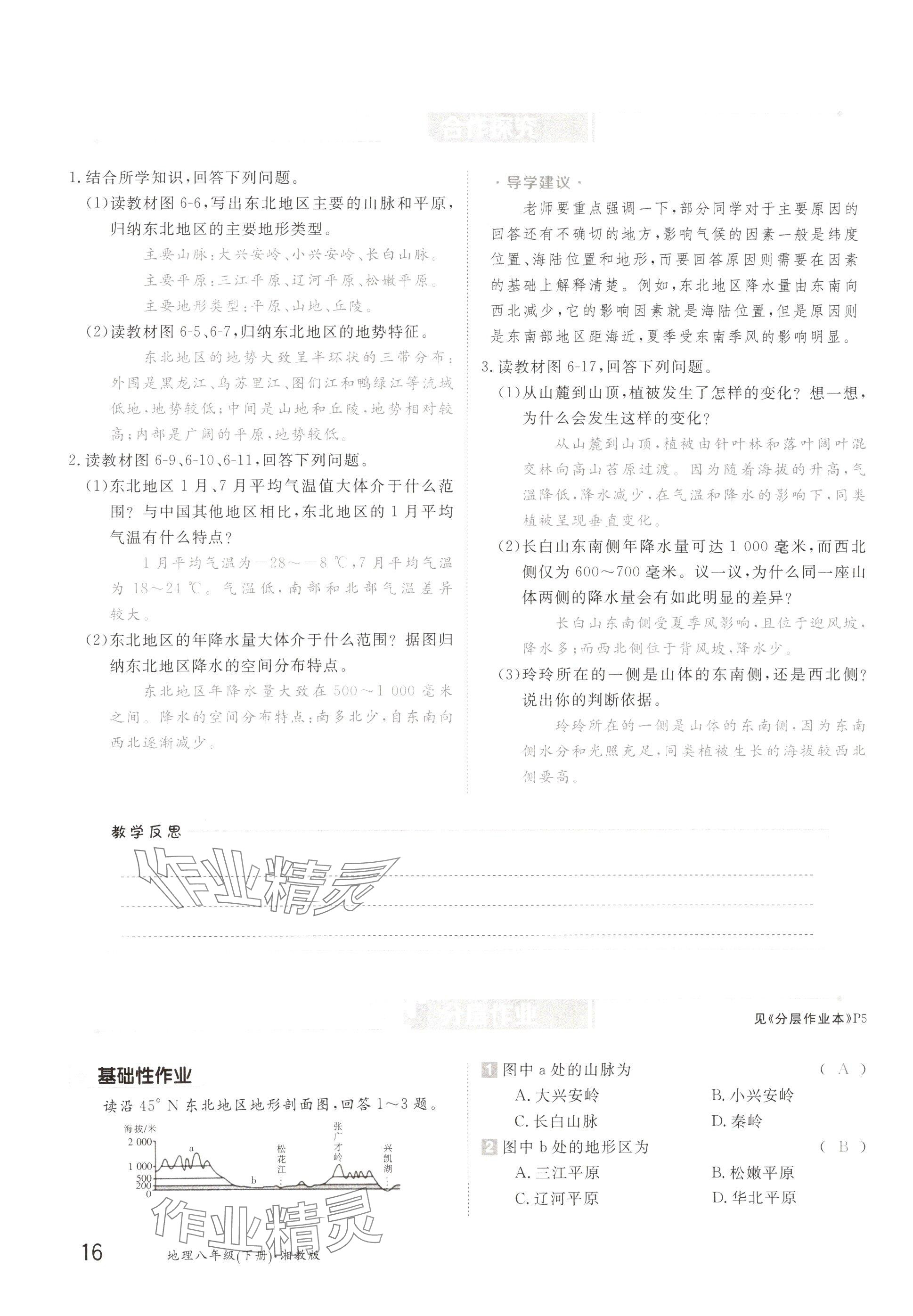 2025年金太陽導(dǎo)學(xué)案八年級地理下冊湘教版 參考答案第16頁