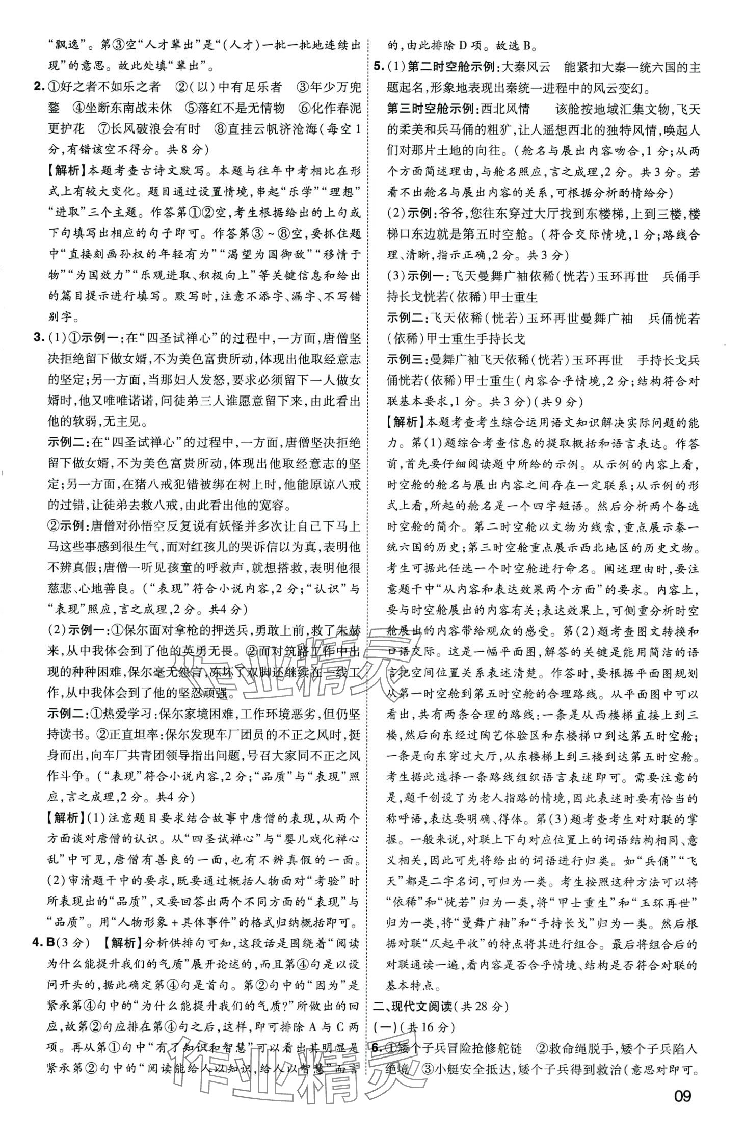 2024年中考導(dǎo)航東方出版社語文河南專版 第9頁