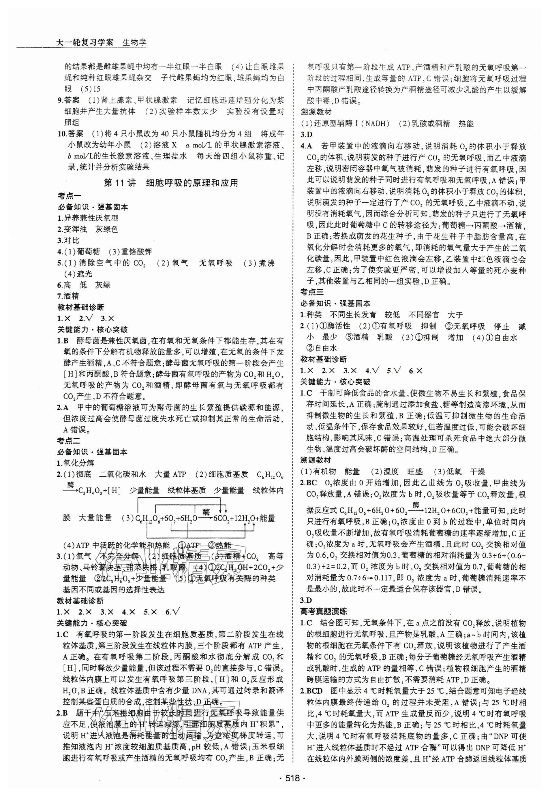 2024年3年高考2年模擬高三生物 參考答案第10頁(yè)